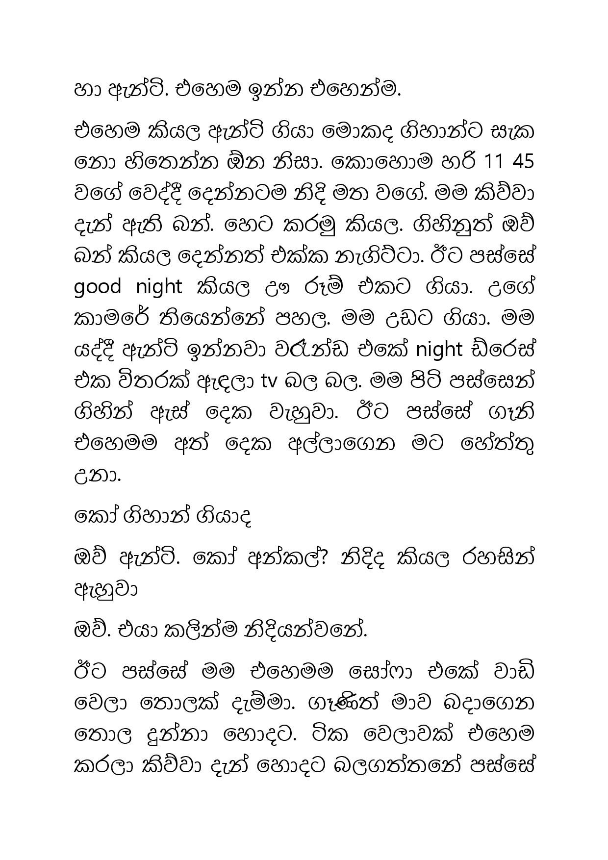 Ahambu+Hamuweema+16 page 019 walkatha5 Official Sinhala Wal Katha සිංහල වල් කතා