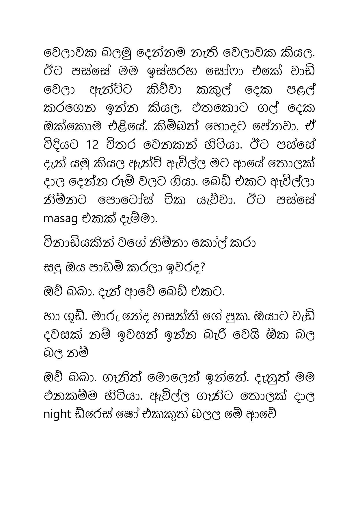 Ahambu+Hamuweema+16 page 020 walkatha5 Official Sinhala Wal Katha සිංහල වල් කතා