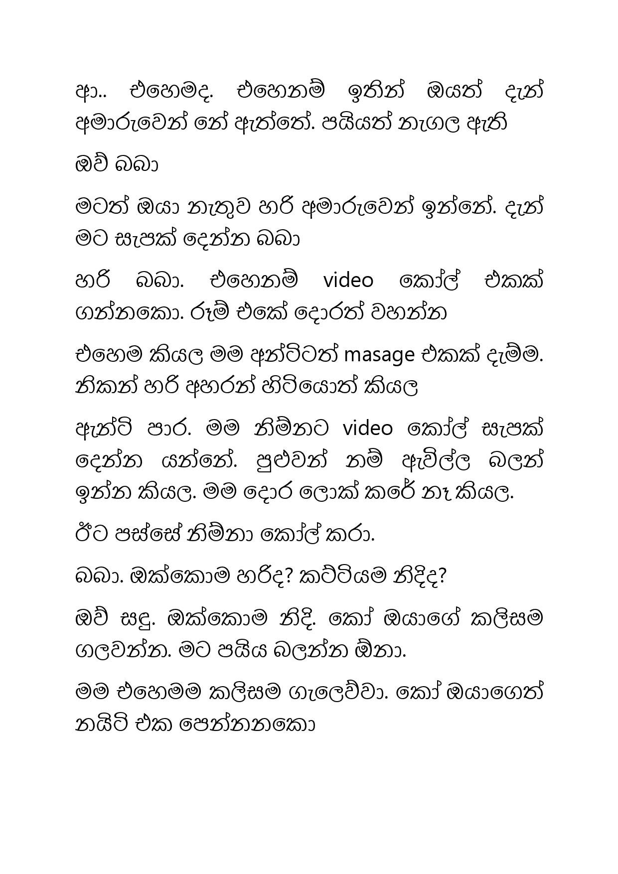 Ahambu+Hamuweema+16 page 021 walkatha5 Official Sinhala Wal Katha සිංහල වල් කතා