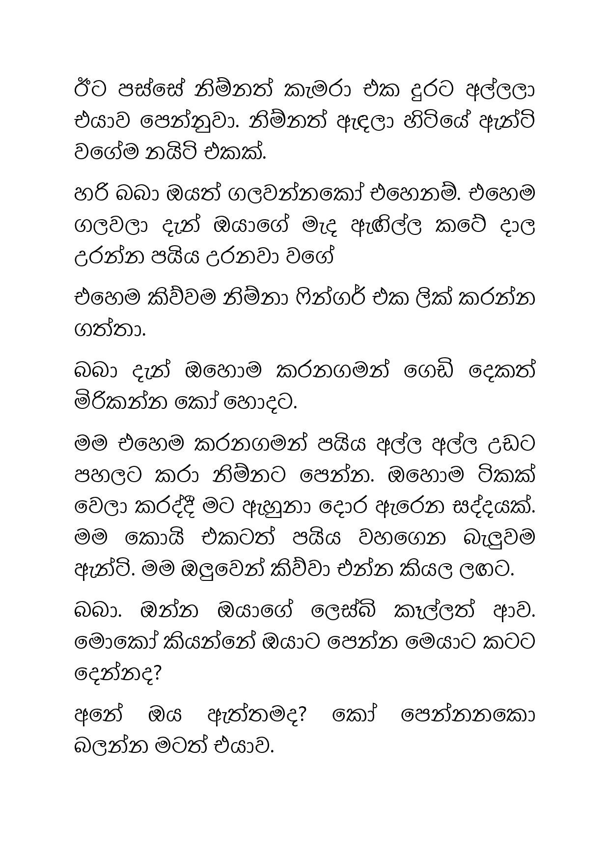 Ahambu+Hamuweema+16 page 022 walkatha5 Official Sinhala Wal Katha සිංහල වල් කතා