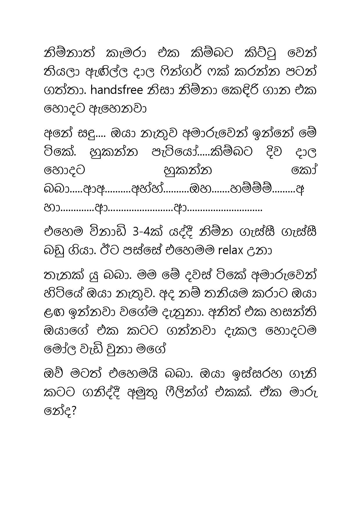Ahambu+Hamuweema+16 page 025 walkatha5 Official Sinhala Wal Katha සිංහල වල් කතා