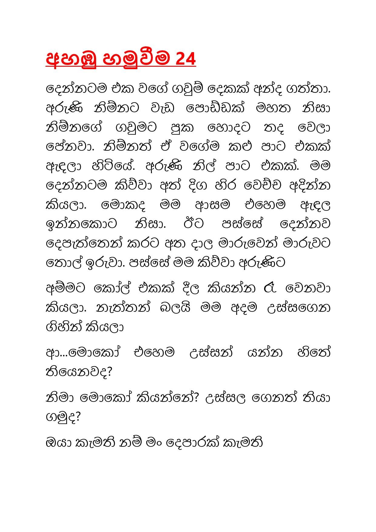 Ahambu+Hamuweema+24 page 001 walkatha5 Official Sinhala Wal Katha සිංහල වල් කතා
