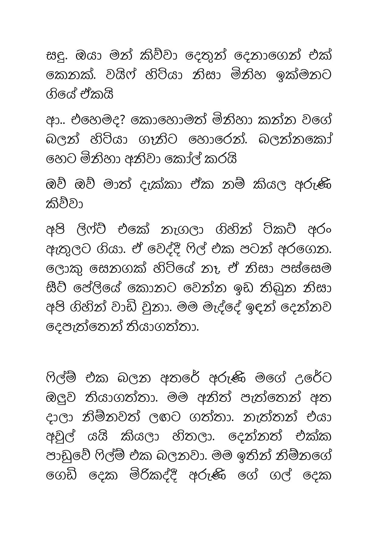 Ahambu+Hamuweema+24 page 003 walkatha5 Official Sinhala Wal Katha සිංහල වල් කතා