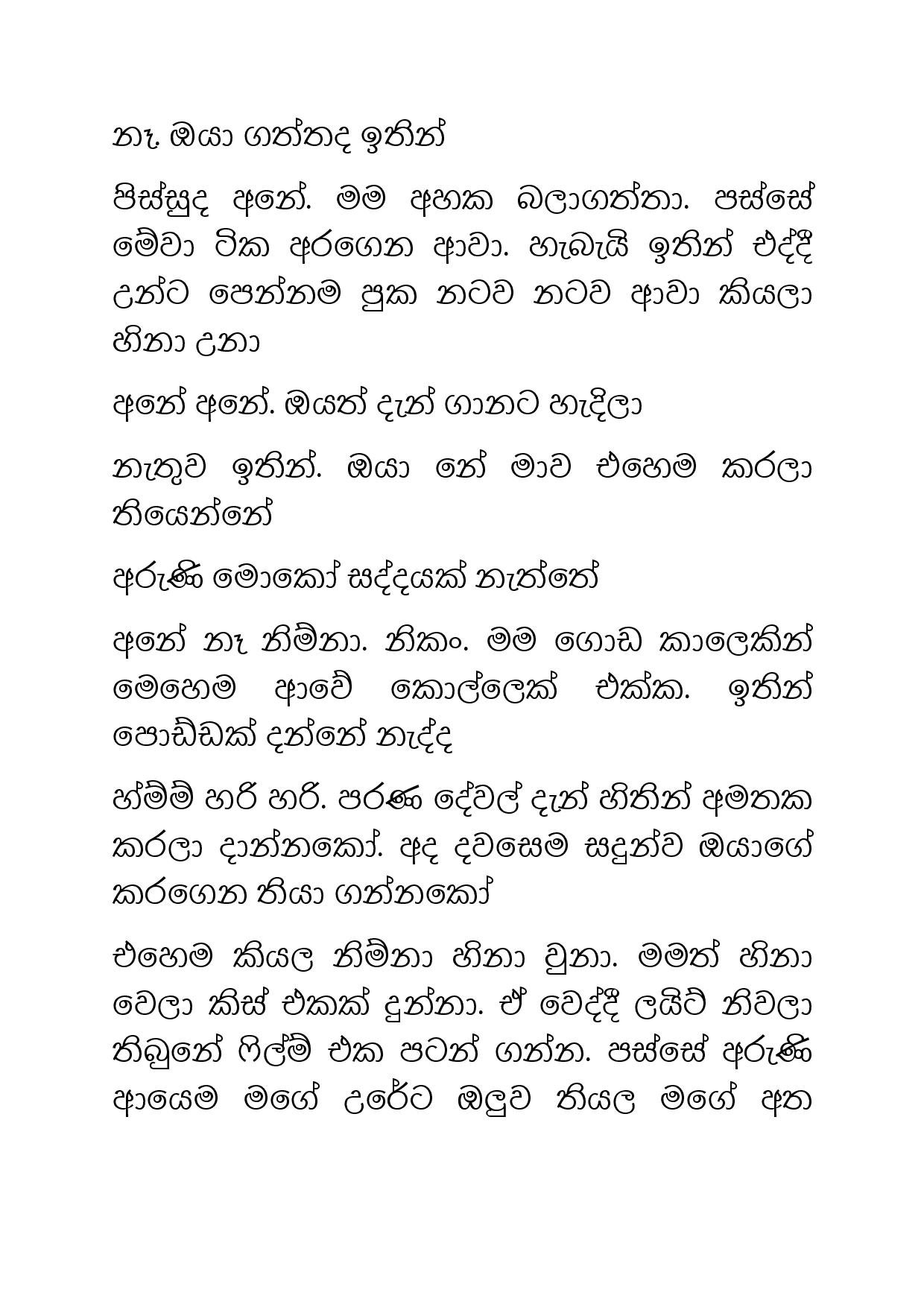 Ahambu+Hamuweema+24 page 005 walkatha5 Official Sinhala Wal Katha සිංහල වල් කතා