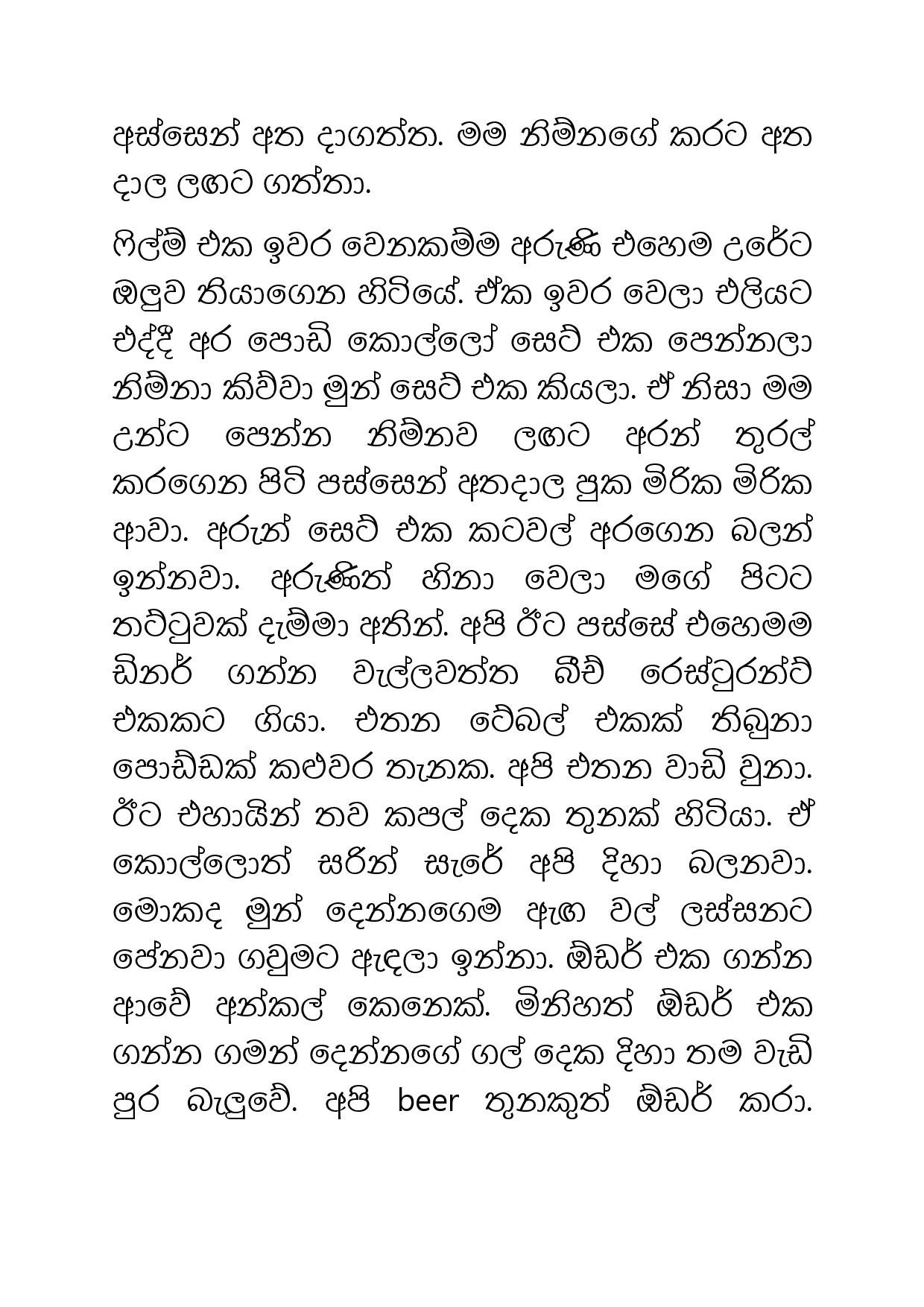 Ahambu+Hamuweema+24 page 006 walkatha5 Official Sinhala Wal Katha සිංහල වල් කතා