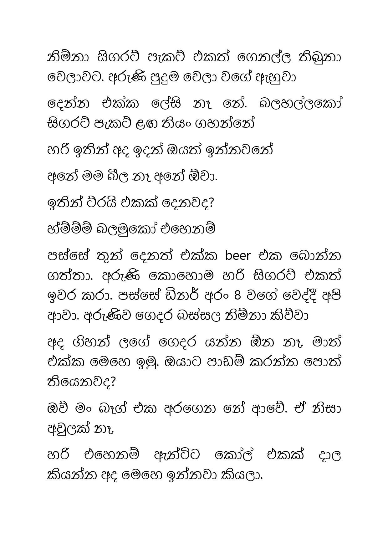 Ahambu+Hamuweema+24 page 007 walkatha5 Official Sinhala Wal Katha සිංහල වල් කතා