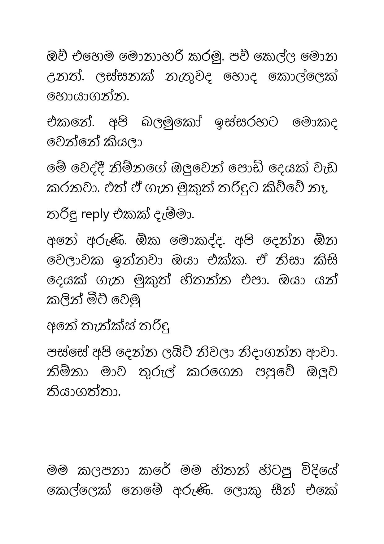 Ahambu+Hamuweema+24 page 009 walkatha5 Official Sinhala Wal Katha සිංහල වල් කතා