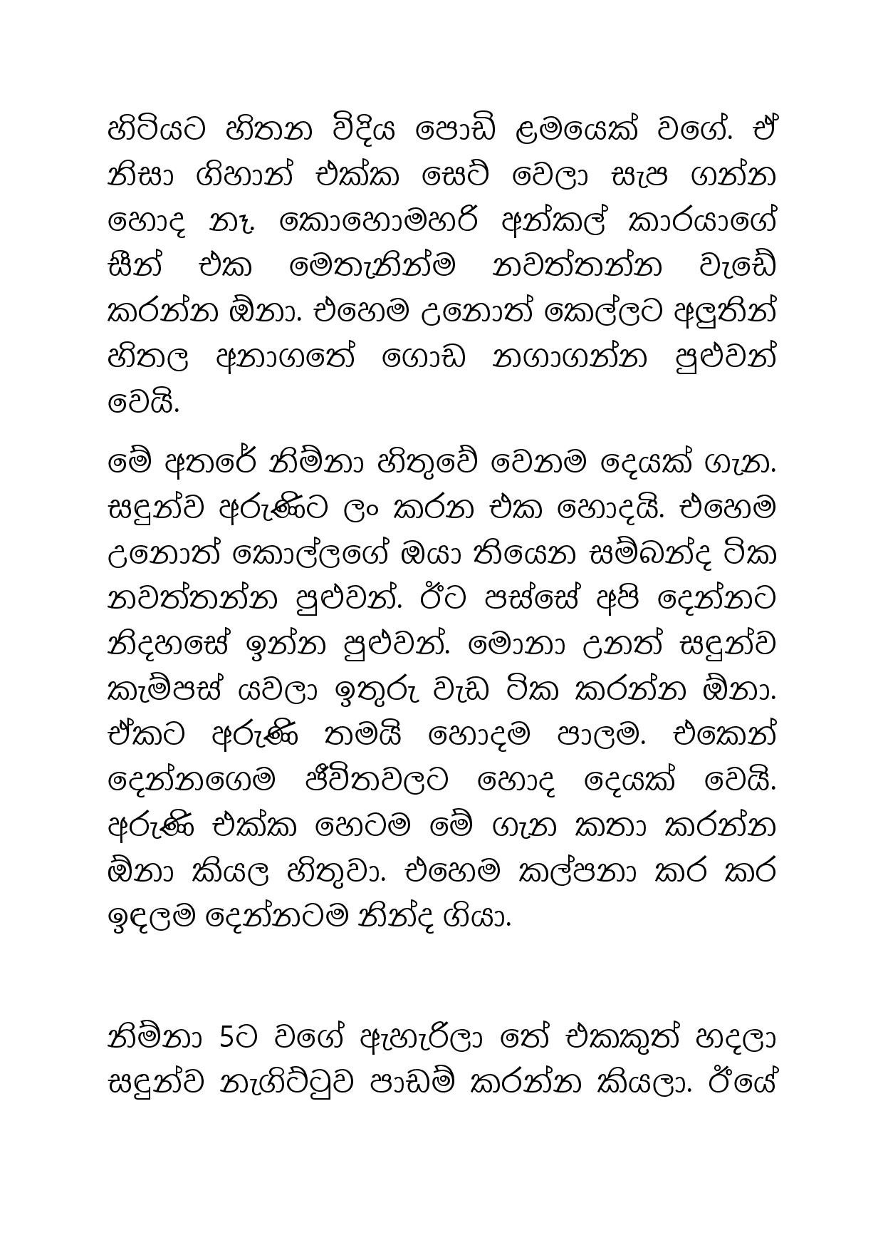 Ahambu+Hamuweema+24 page 010 walkatha5 Official Sinhala Wal Katha සිංහල වල් කතා