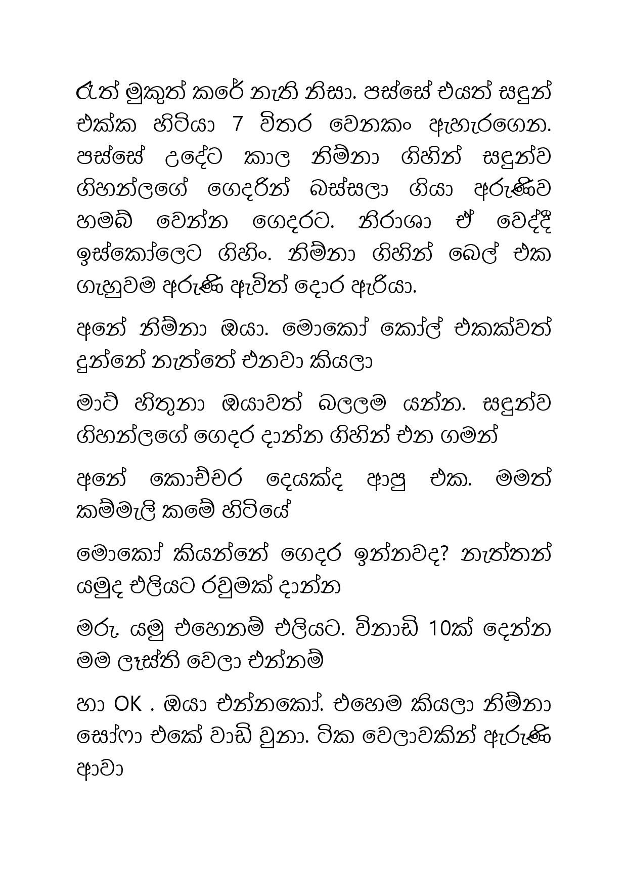 Ahambu+Hamuweema+24 page 011 walkatha5 Official Sinhala Wal Katha සිංහල වල් කතා