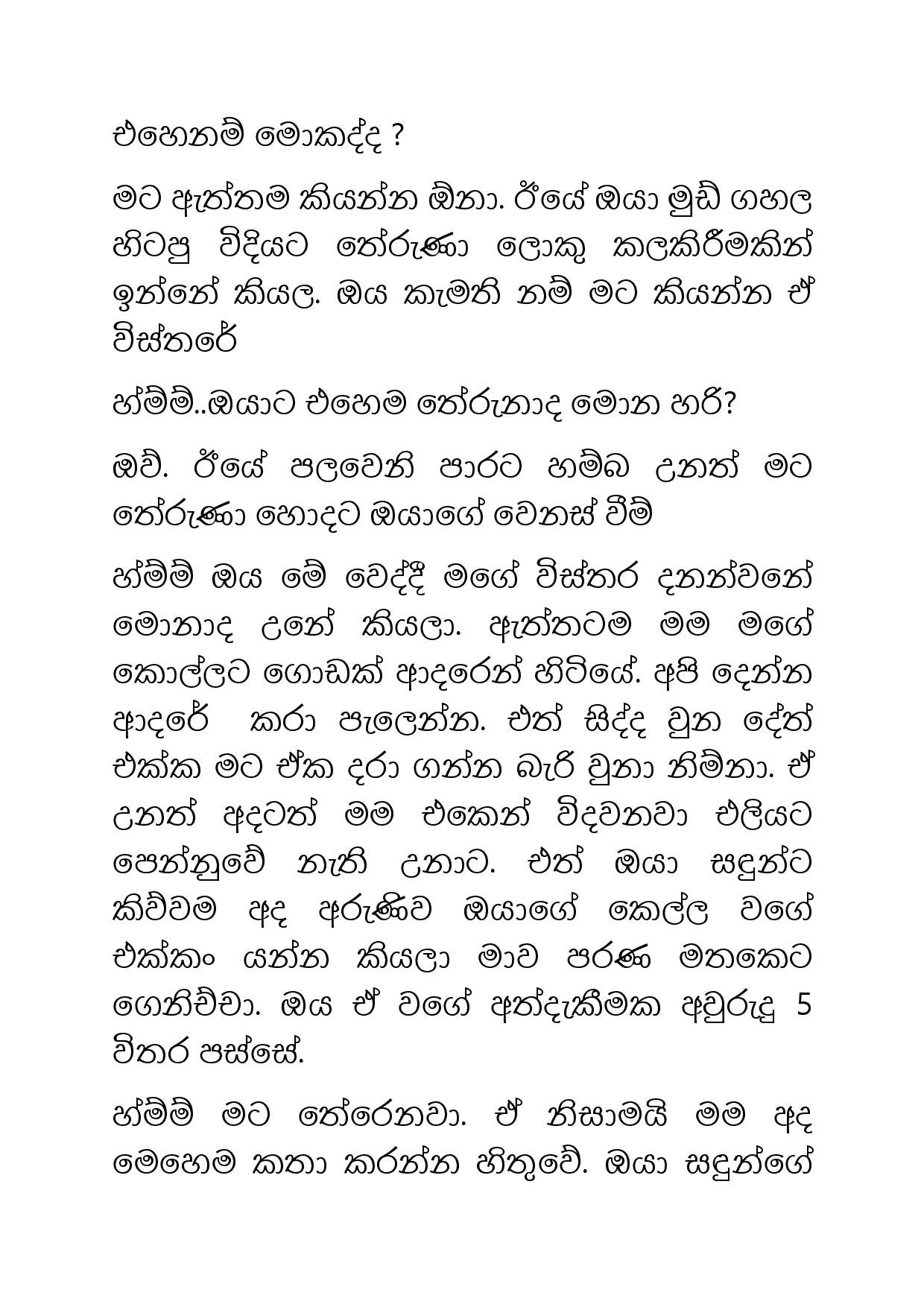 Ahambu+Hamuweema+24 page 013 walkatha5 Official Sinhala Wal Katha සිංහල වල් කතා