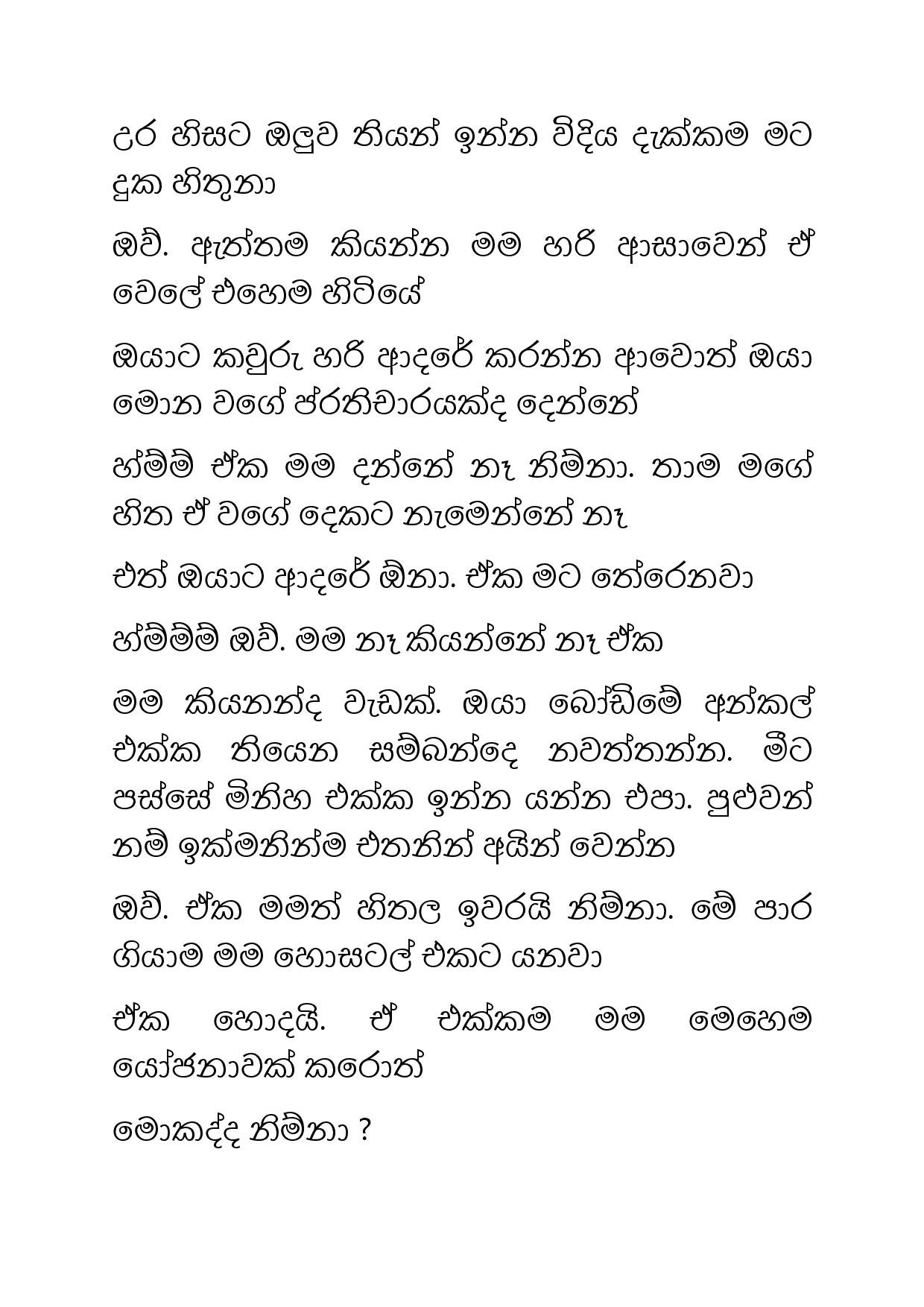 Ahambu+Hamuweema+24 page 014 walkatha5 Official Sinhala Wal Katha සිංහල වල් කතා