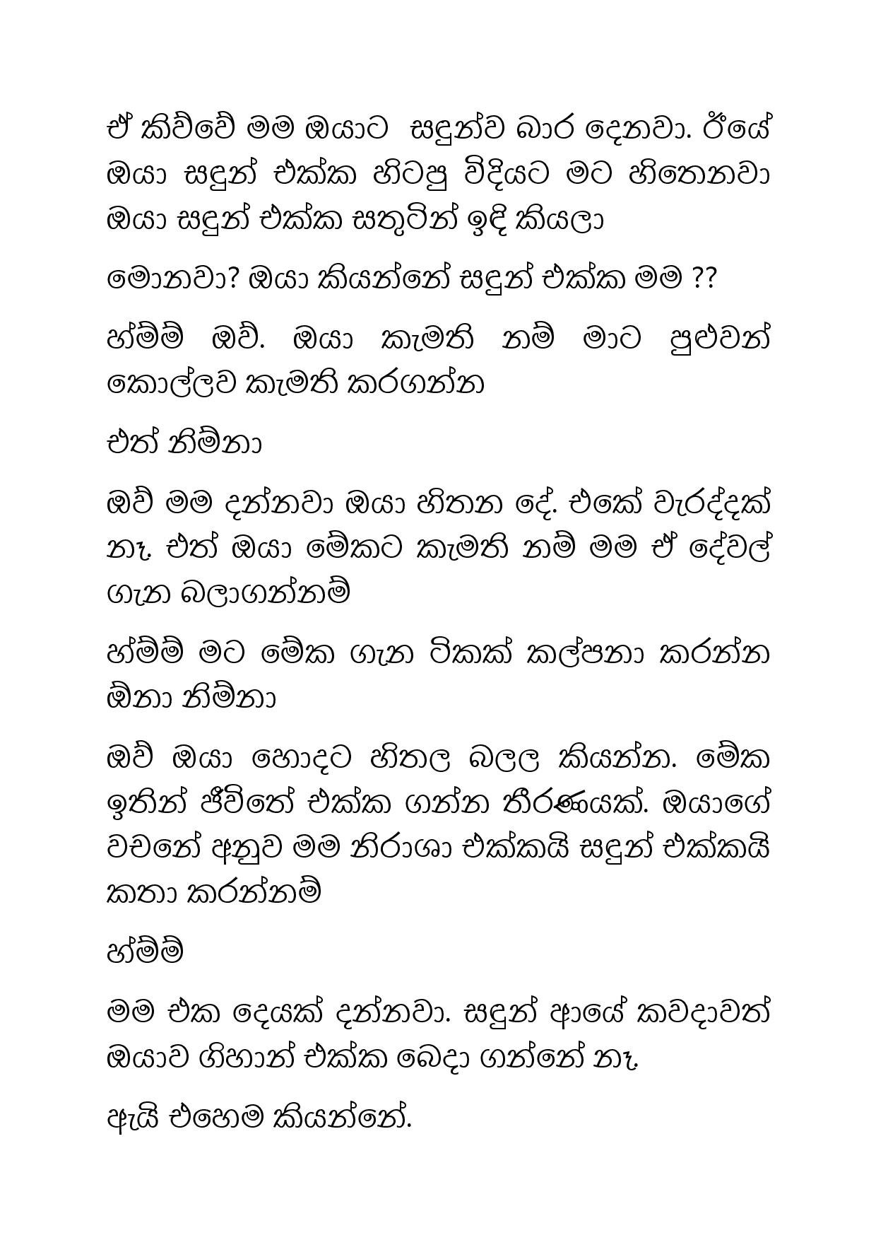 Ahambu+Hamuweema+24 page 016 walkatha5 Official Sinhala Wal Katha සිංහල වල් කතා