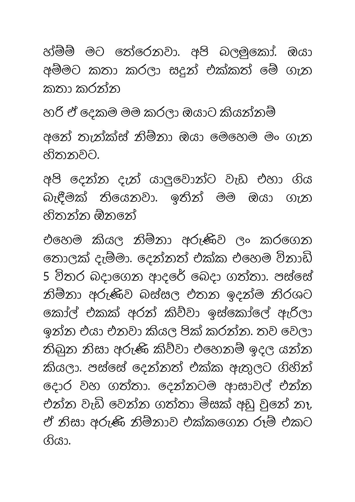 Ahambu+Hamuweema+24 page 018 walkatha5 Official Sinhala Wal Katha සිංහල වල් කතා
