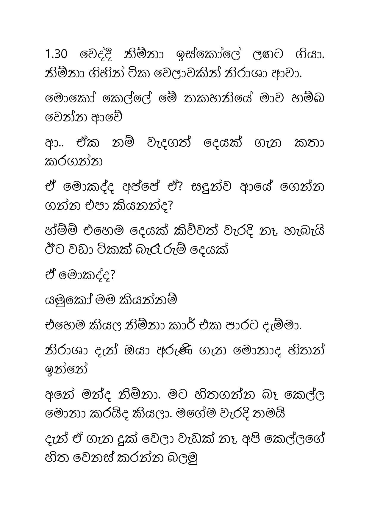Ahambu+Hamuweema+24 page 019 walkatha5 Official Sinhala Wal Katha සිංහල වල් කතා