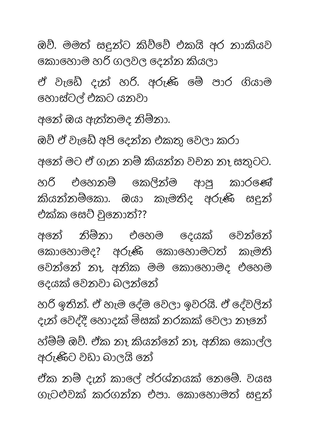 Ahambu+Hamuweema+24 page 020 walkatha5 Official Sinhala Wal Katha සිංහල වල් කතා