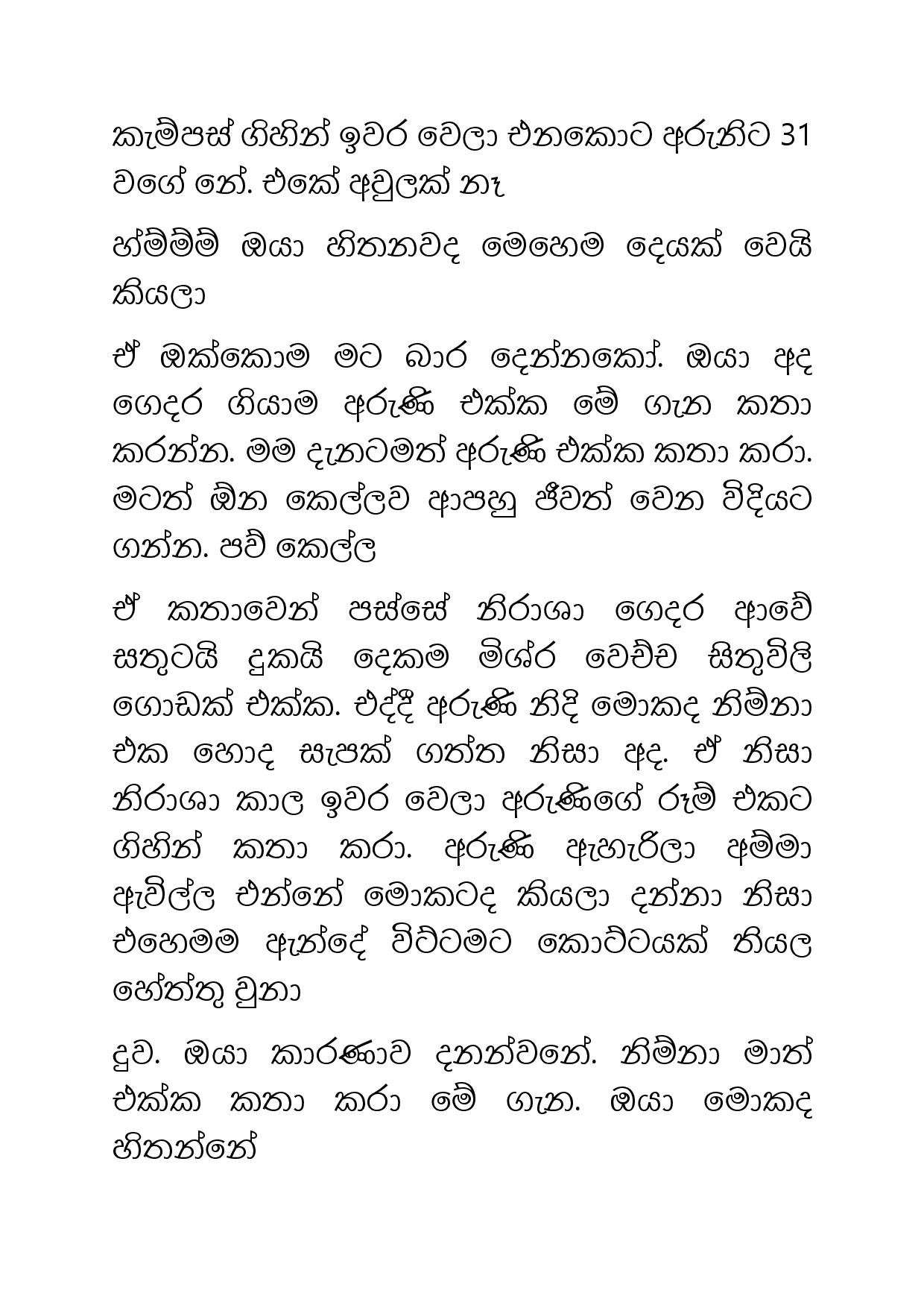 Ahambu+Hamuweema+24 page 021 walkatha5 Official Sinhala Wal Katha සිංහල වල් කතා