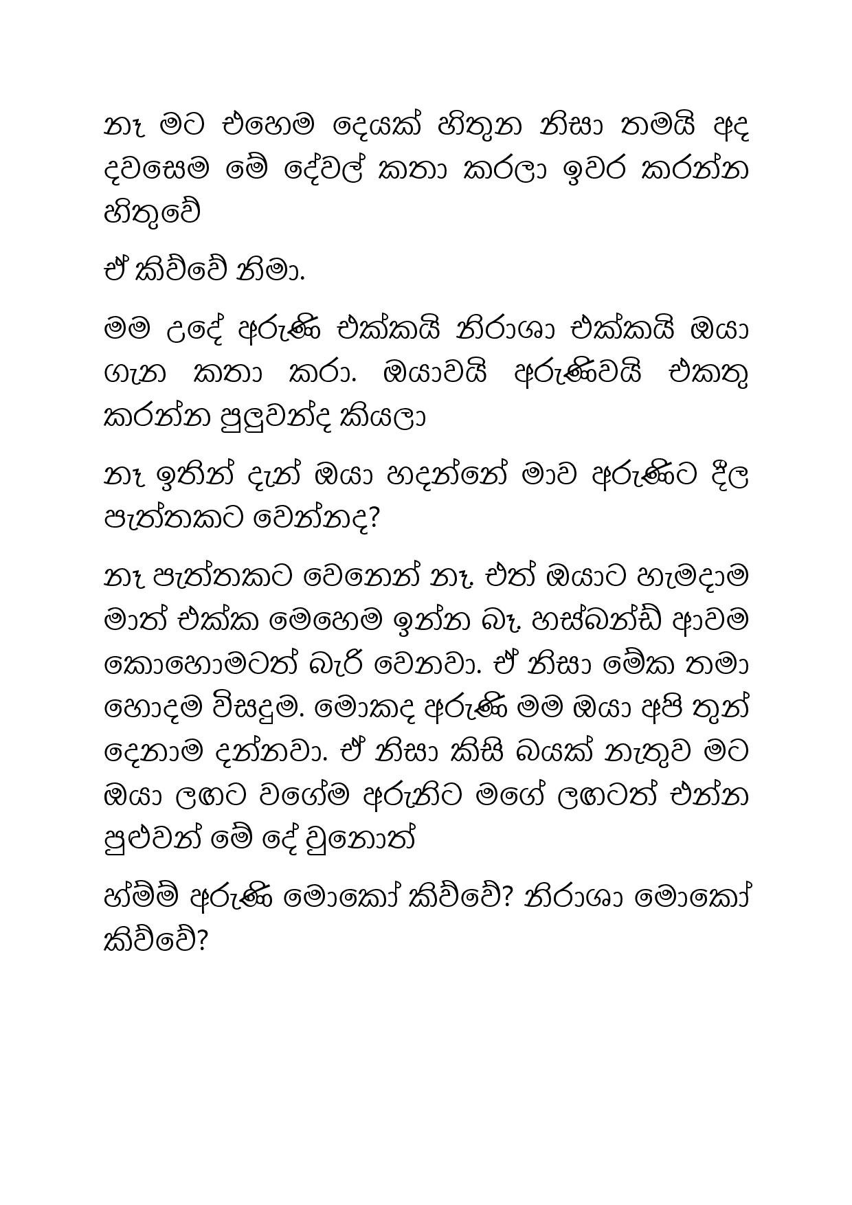 Ahambu+Hamuweema+24 page 027 walkatha5 Official Sinhala Wal Katha සිංහල වල් කතා