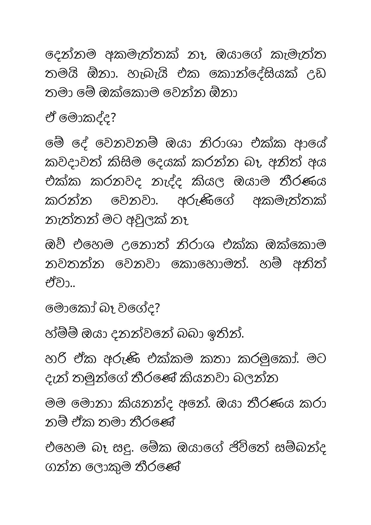 Ahambu+Hamuweema+24 page 028 walkatha5 Official Sinhala Wal Katha සිංහල වල් කතා