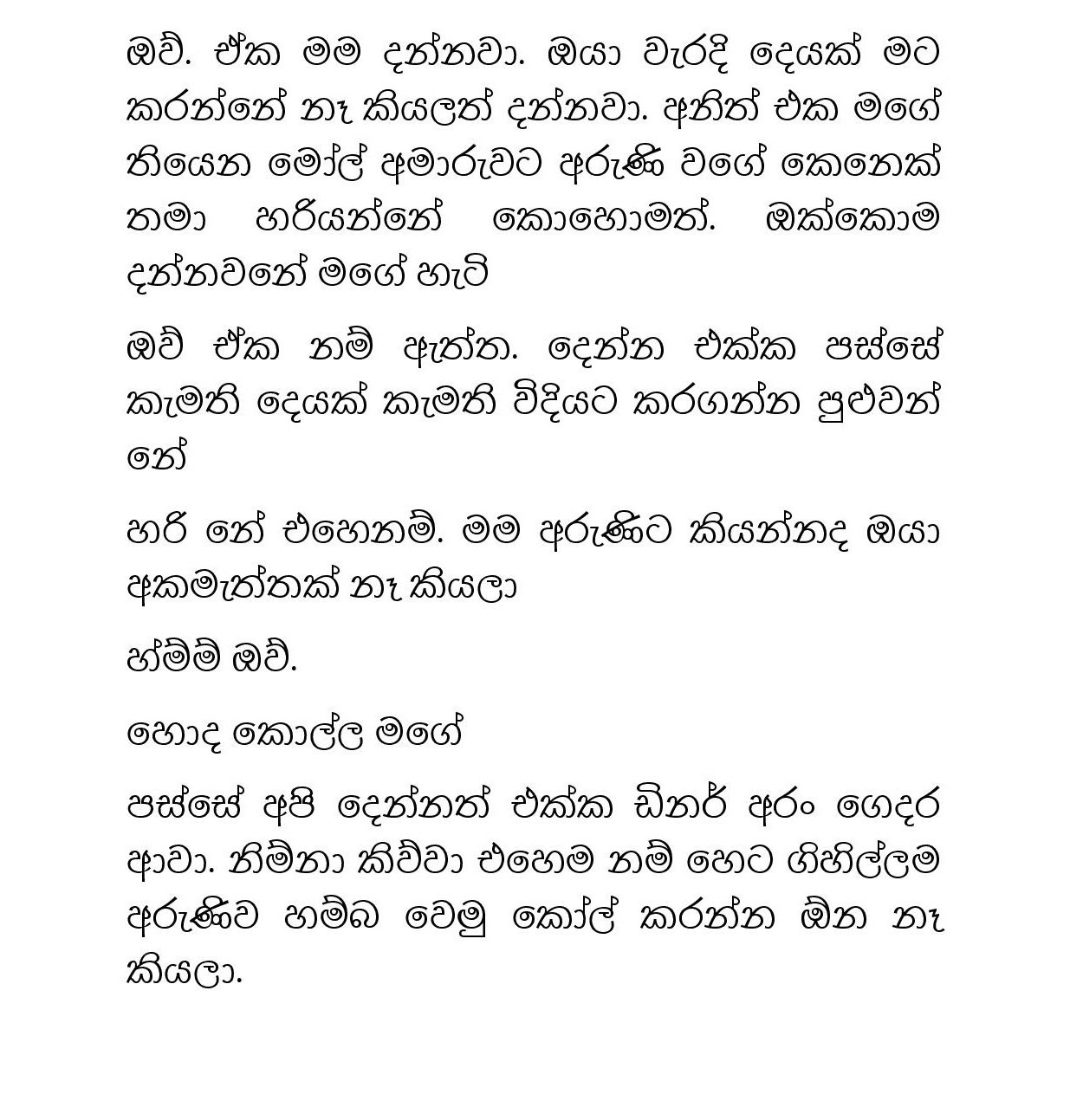 Ahambu+Hamuweema+24 page 029 walkatha5 Official Sinhala Wal Katha සිංහල වල් කතා