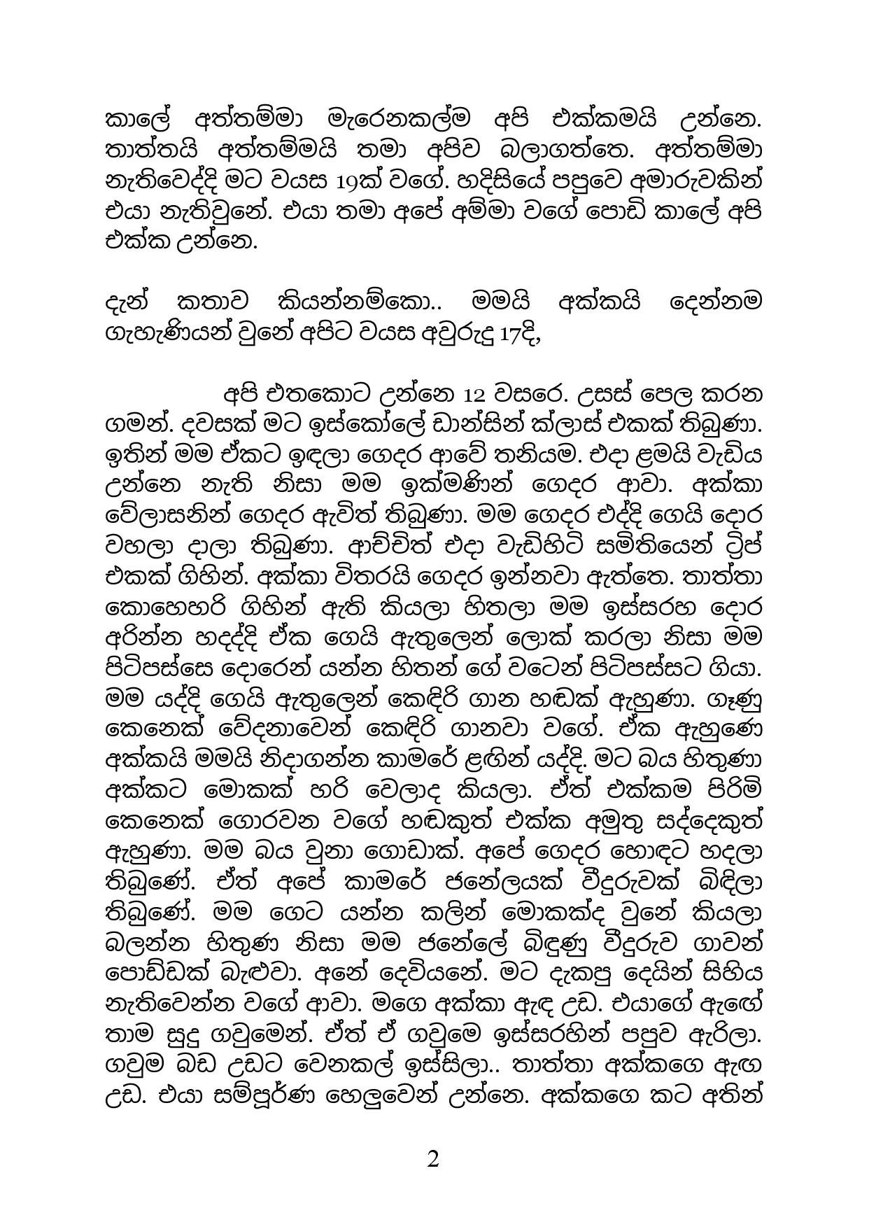 Akkai+Mamai+01 page 002 walkatha5 Official Sinhala Wal Katha සිංහල වල් කතා