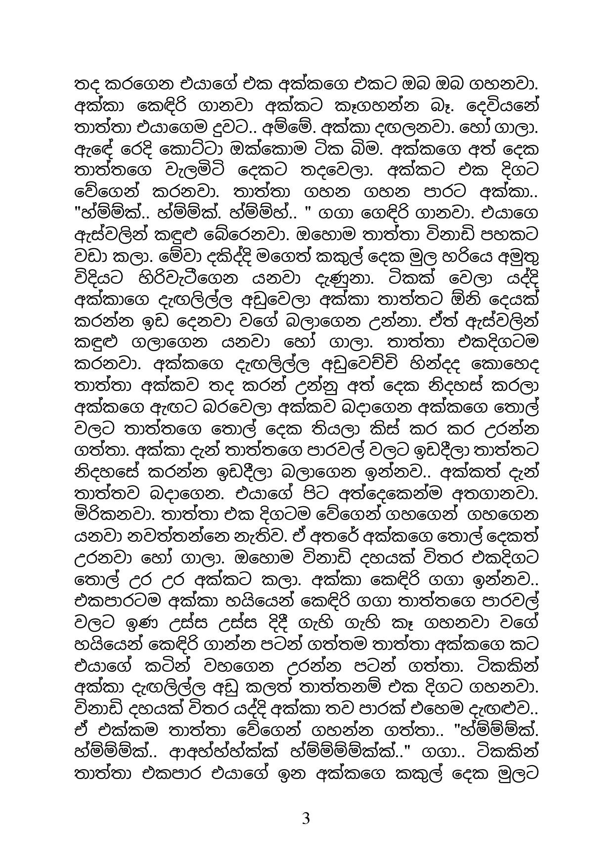 Akkai+Mamai+01 page 003 walkatha5 Official Sinhala Wal Katha සිංහල වල් කතා