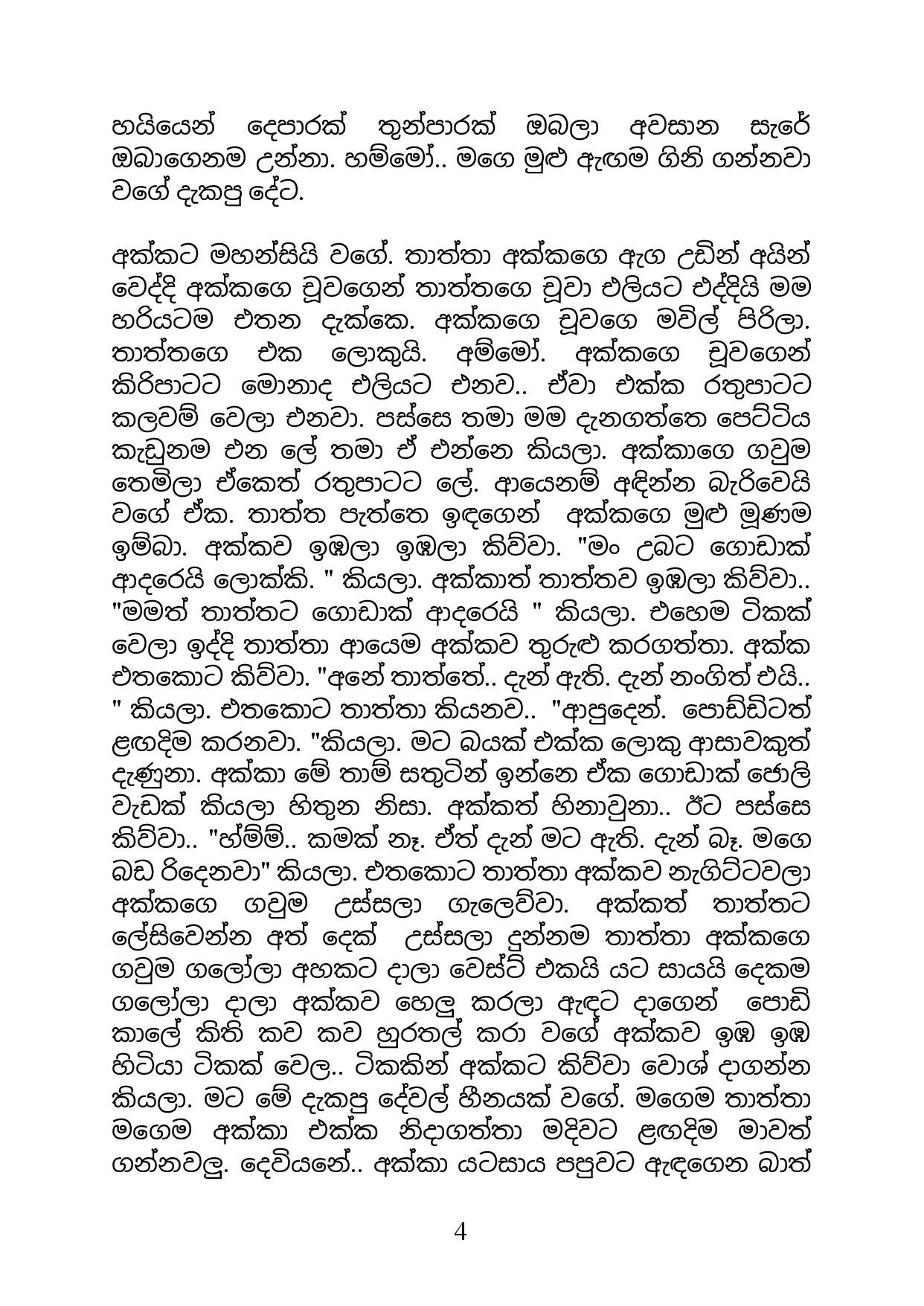 Akkai+Mamai+01 page 004 walkatha5 Official Sinhala Wal Katha සිංහල වල් කතා