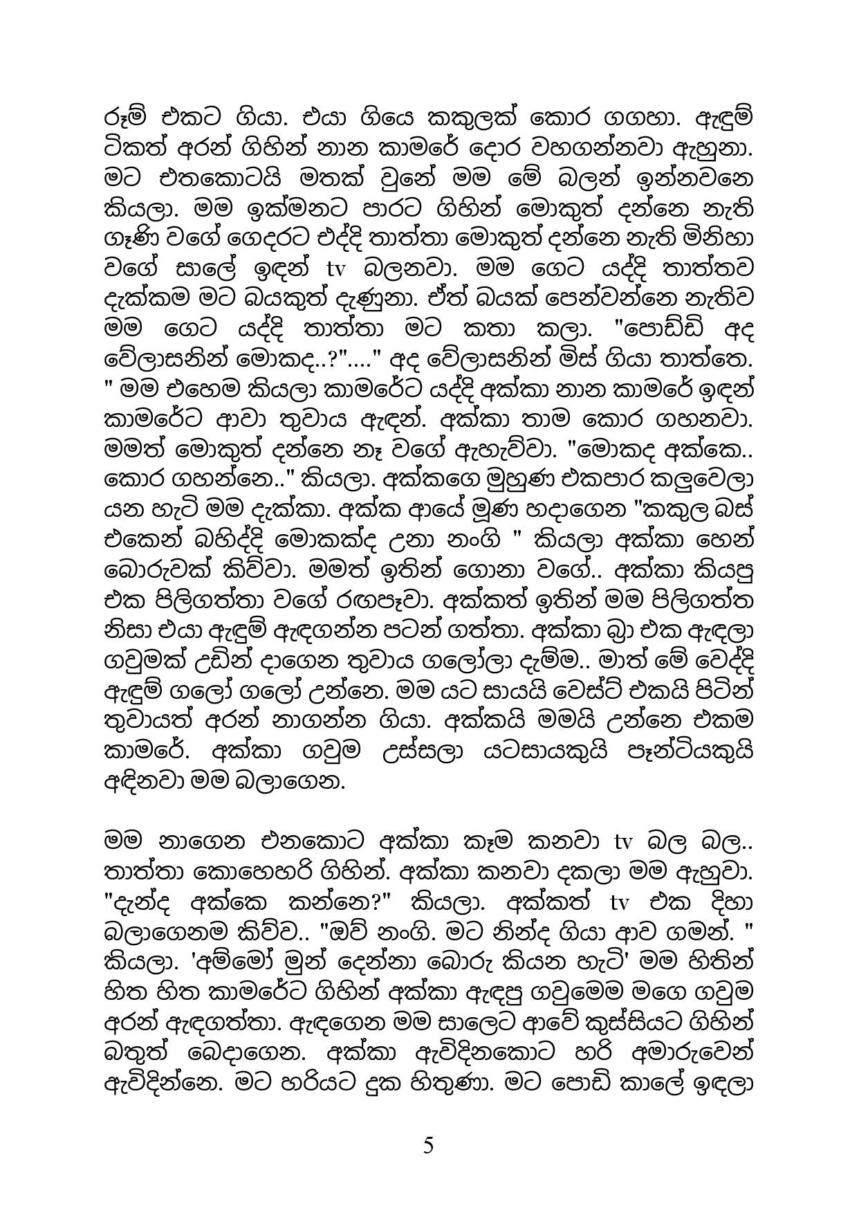 Akkai+Mamai+01 page 005 walkatha5 Official Sinhala Wal Katha සිංහල වල් කතා