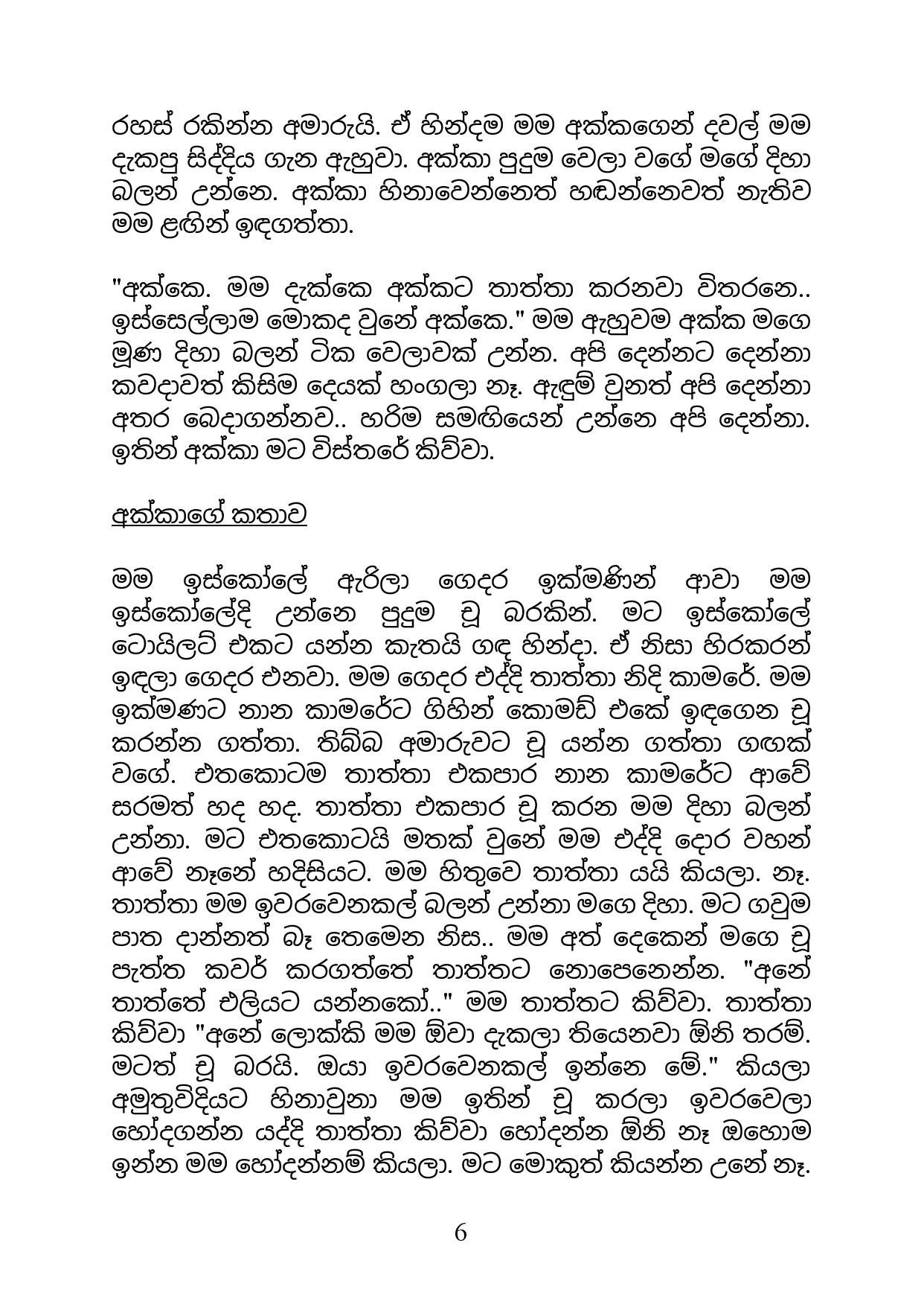 Akkai+Mamai+01 page 006 walkatha5 Official Sinhala Wal Katha සිංහල වල් කතා