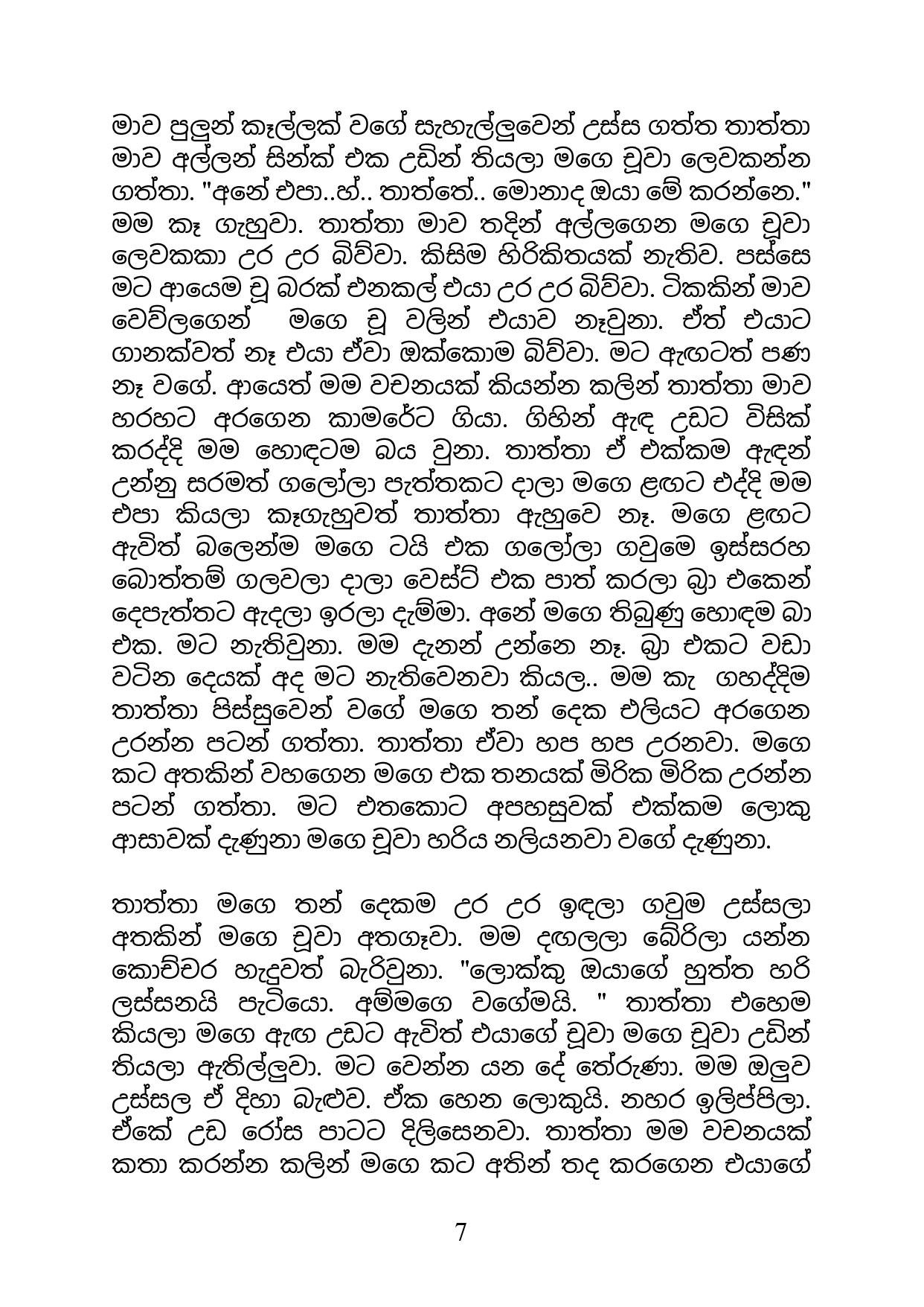 Akkai+Mamai+01 page 007 walkatha5 Official Sinhala Wal Katha සිංහල වල් කතා