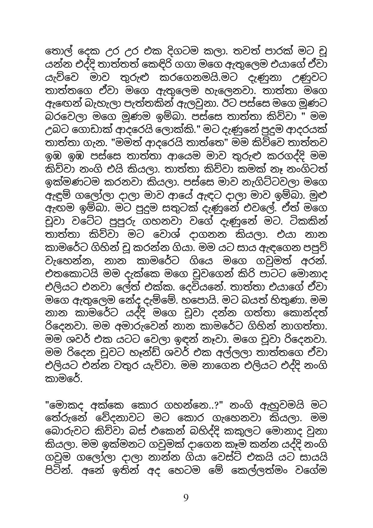 Akkai+Mamai+01 page 009 walkatha5 Official Sinhala Wal Katha සිංහල වල් කතා
