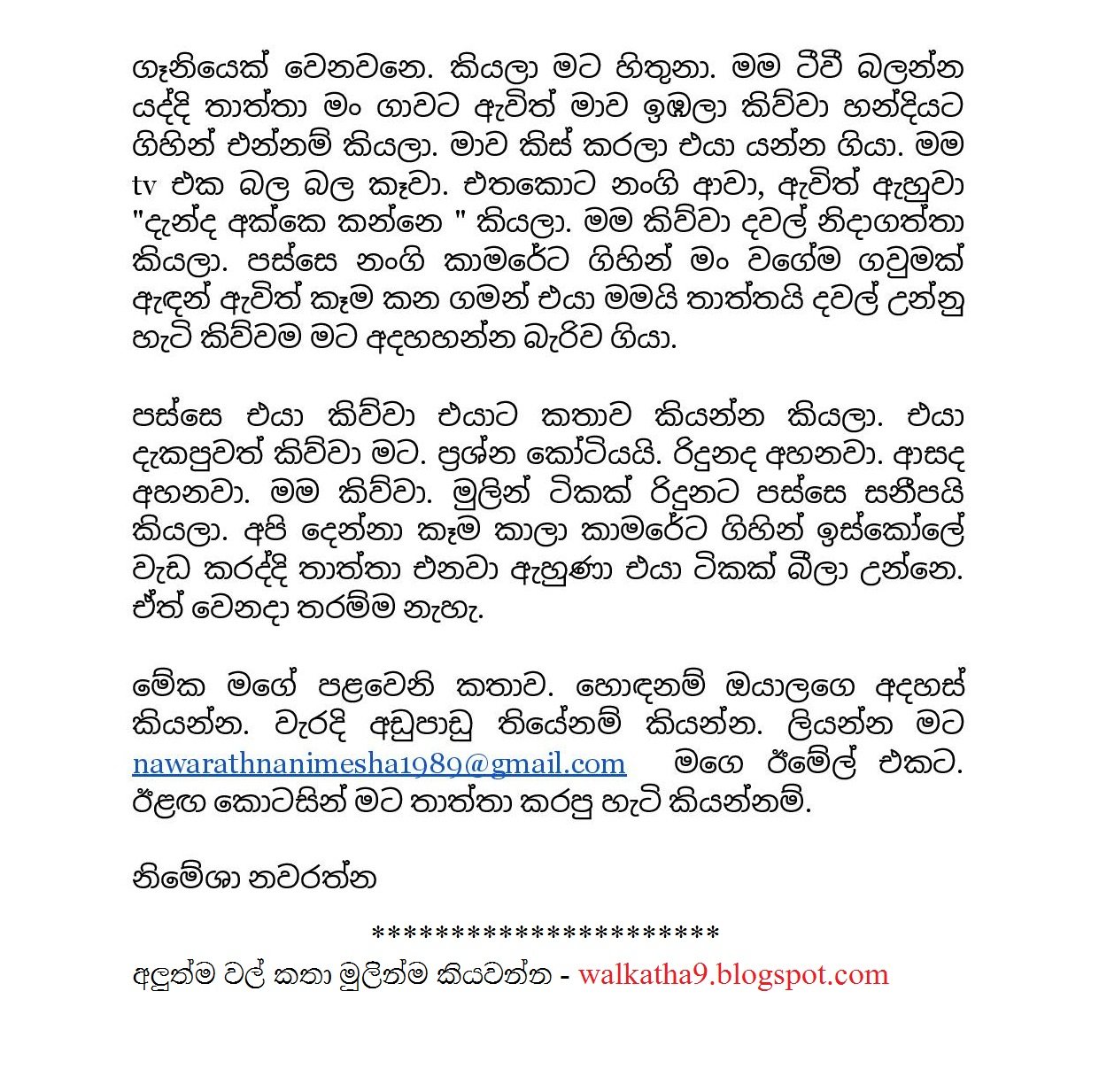 Akkai+Mamai+01 page 010 walkatha5 Official Sinhala Wal Katha සිංහල වල් කතා