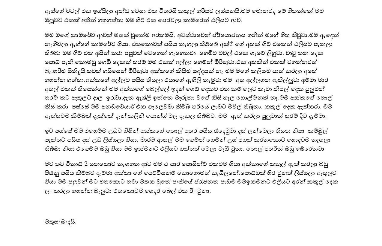 Amarukari page 003 walkatha5 Official Sinhala Wal Katha සිංහල වල් කතා