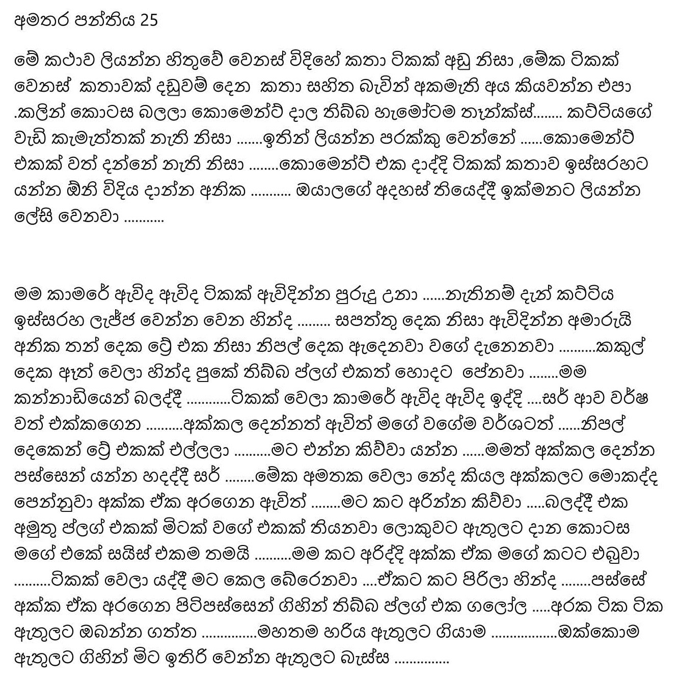 Amathara+Panthiya+25 1 walkatha5 Official Sinhala Wal Katha සිංහල වල් කතා