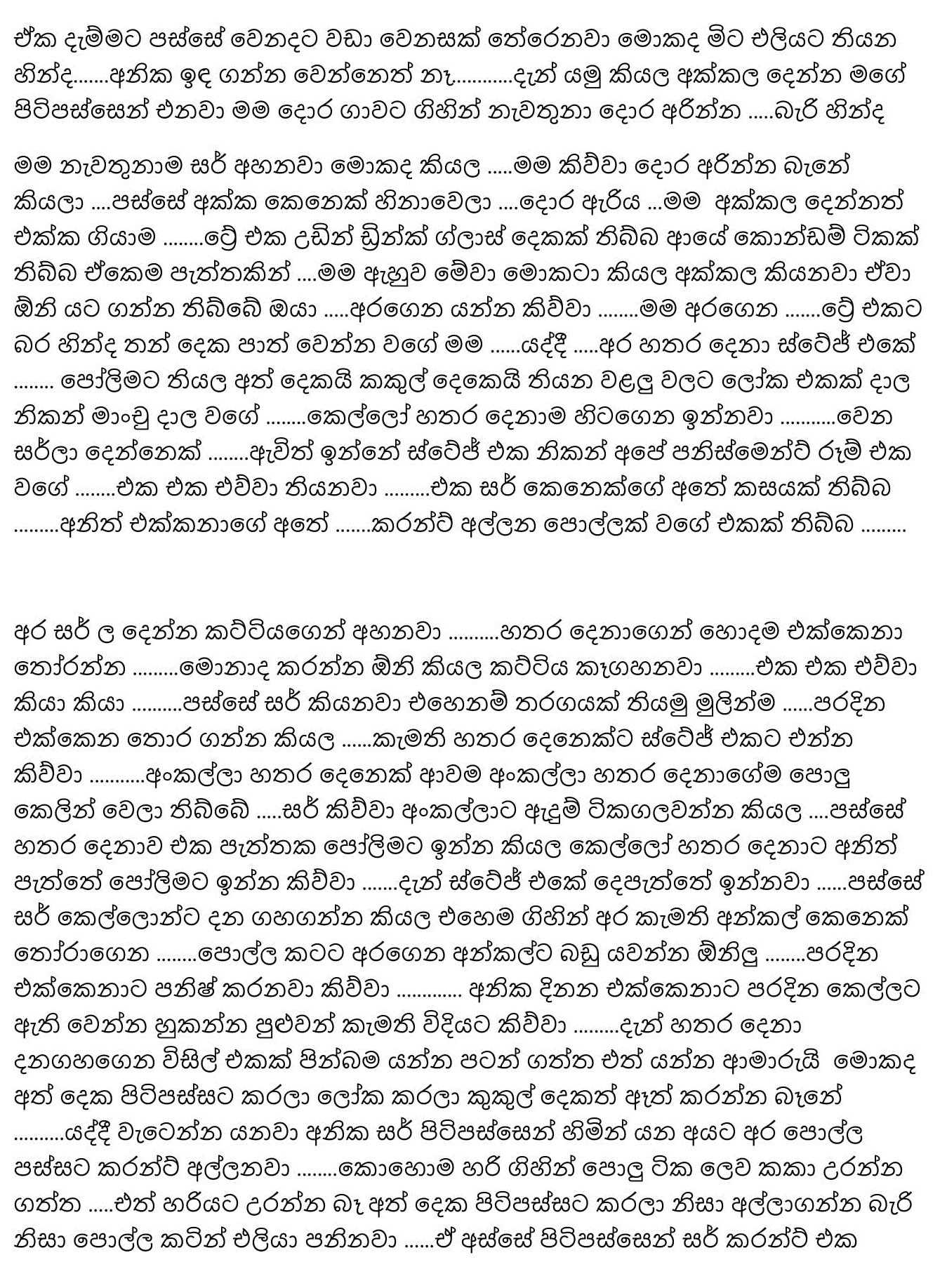 Amathara+Panthiya+25 3 walkatha5 Official Sinhala Wal Katha සිංහල වල් කතා