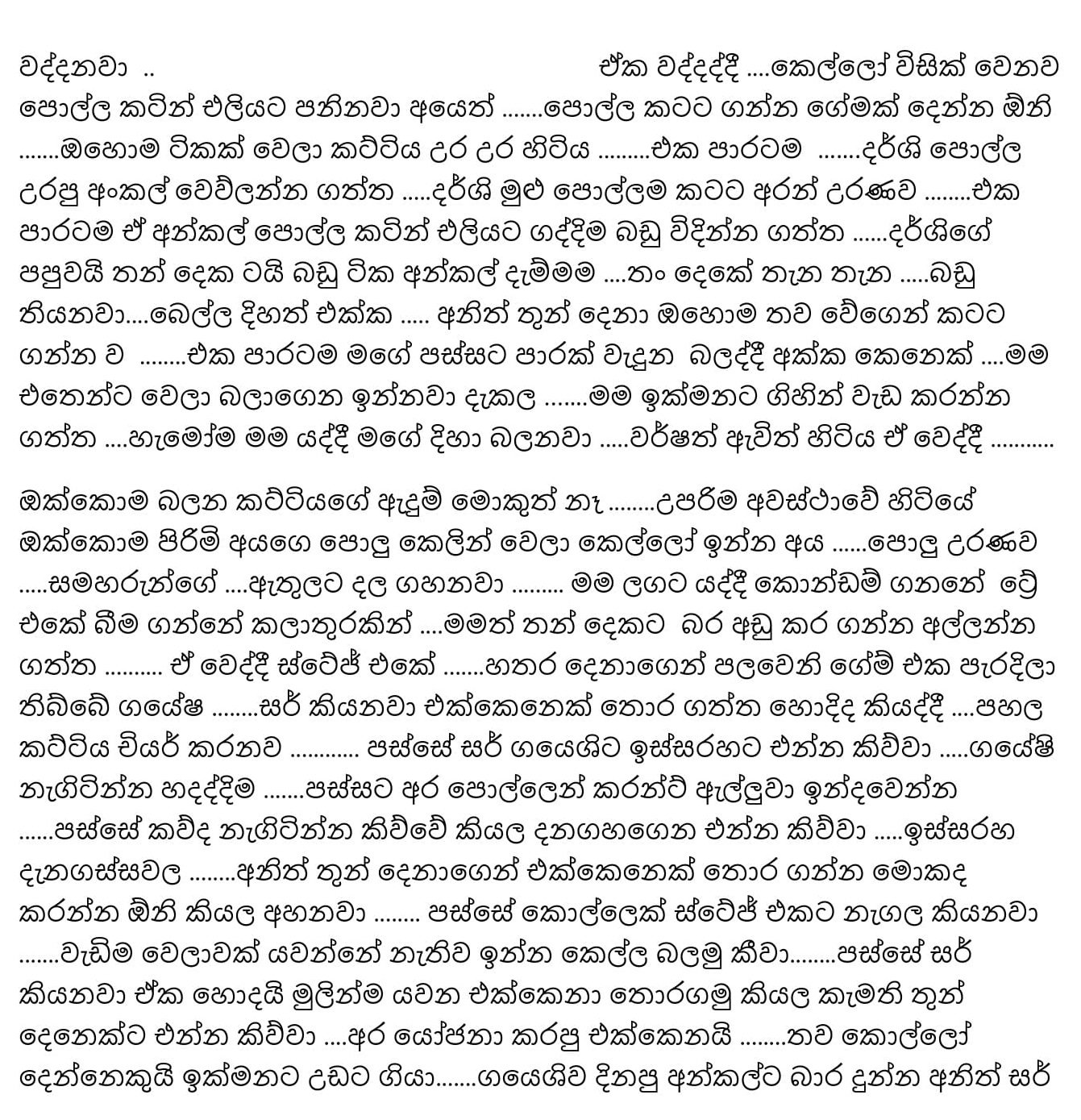 Amathara+Panthiya+25 4 walkatha5 Official Sinhala Wal Katha සිංහල වල් කතා