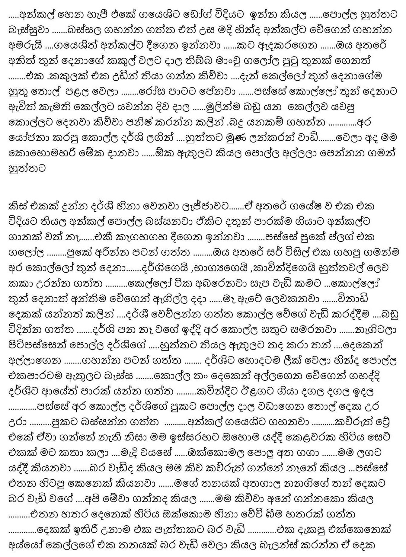 Amathara+Panthiya+25 5 walkatha5 Official Sinhala Wal Katha සිංහල වල් කතා