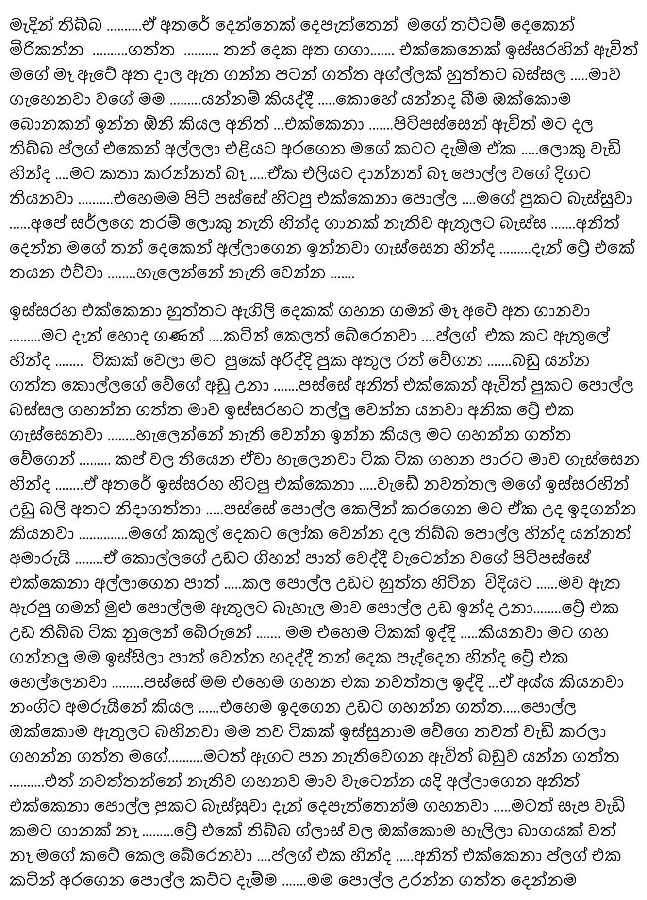 Amathara+Panthiya+25 6 walkatha5 Official Sinhala Wal Katha සිංහල වල් කතා