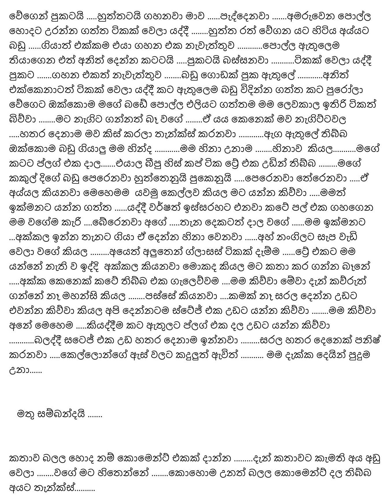 Amathara+Panthiya+25 7 walkatha5 Official Sinhala Wal Katha සිංහල වල් කතා
