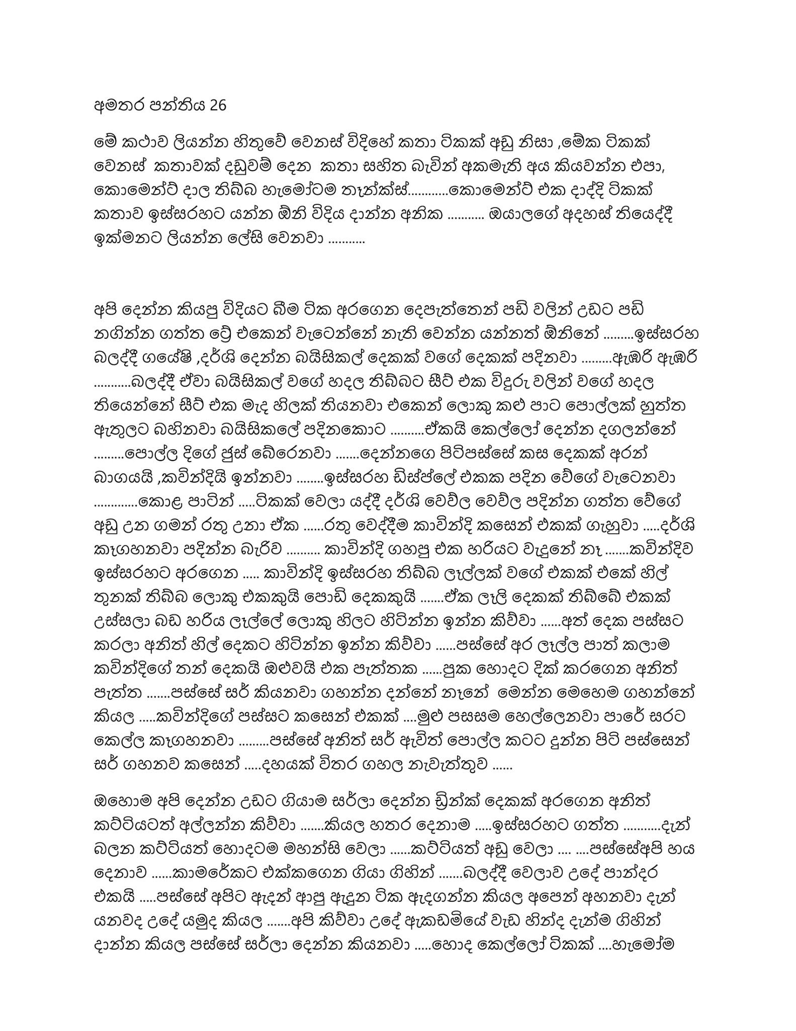 Amathara+Panthiya+26 1 walkatha5 Official Sinhala Wal Katha සිංහල වල් කතා