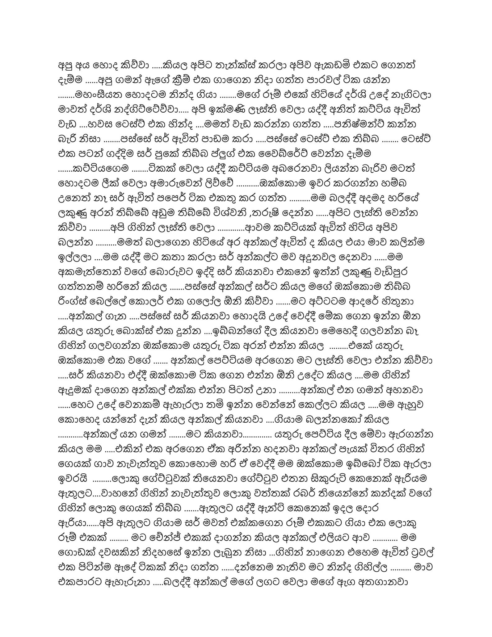 Amathara+Panthiya+26 2 walkatha5 Official Sinhala Wal Katha සිංහල වල් කතා