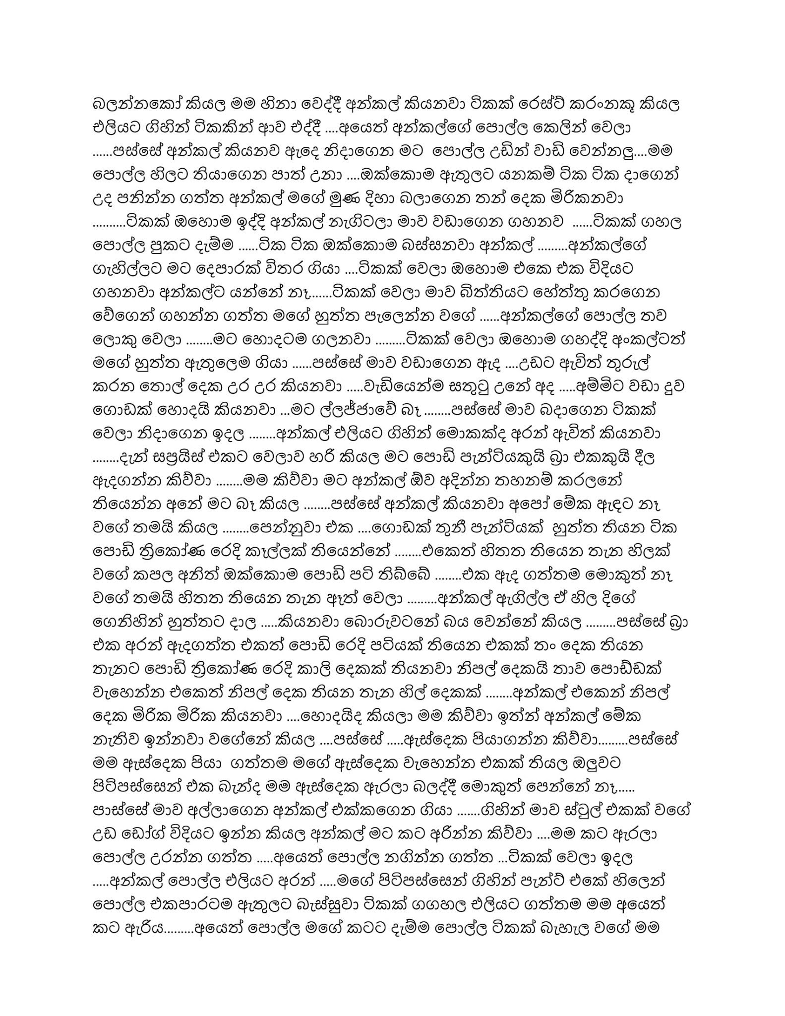 Amathara+Panthiya+26 5 walkatha5 Official Sinhala Wal Katha සිංහල වල් කතා