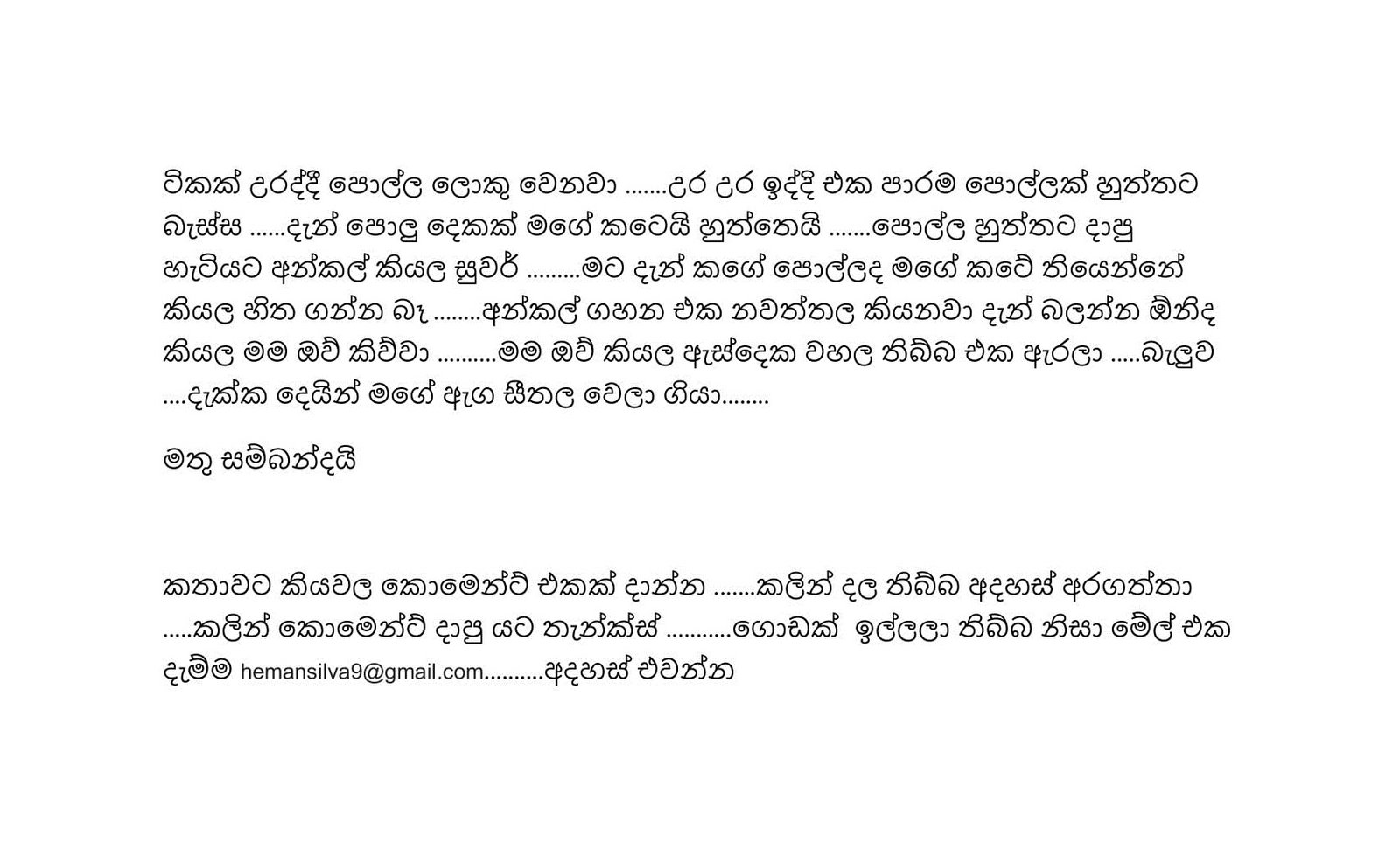 Amathara+Panthiya+26 6 walkatha5 Official Sinhala Wal Katha සිංහල වල් කතා