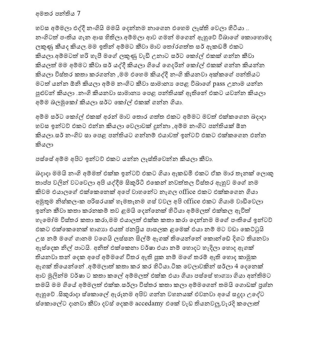 Amathara+Panthiya+7 page 001 walkatha5 Official Sinhala Wal Katha සිංහල වල් කතා