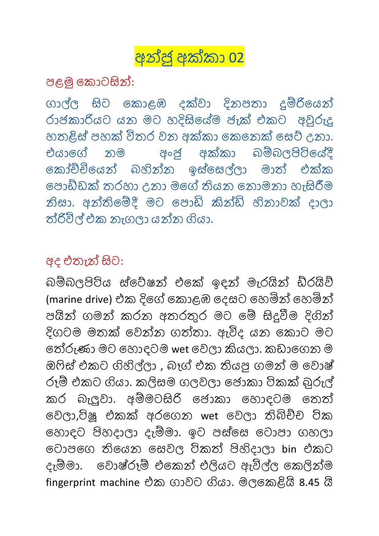 Anju+Akka+02 page 001 walkatha5 Official Sinhala Wal Katha සිංහල වල් කතා