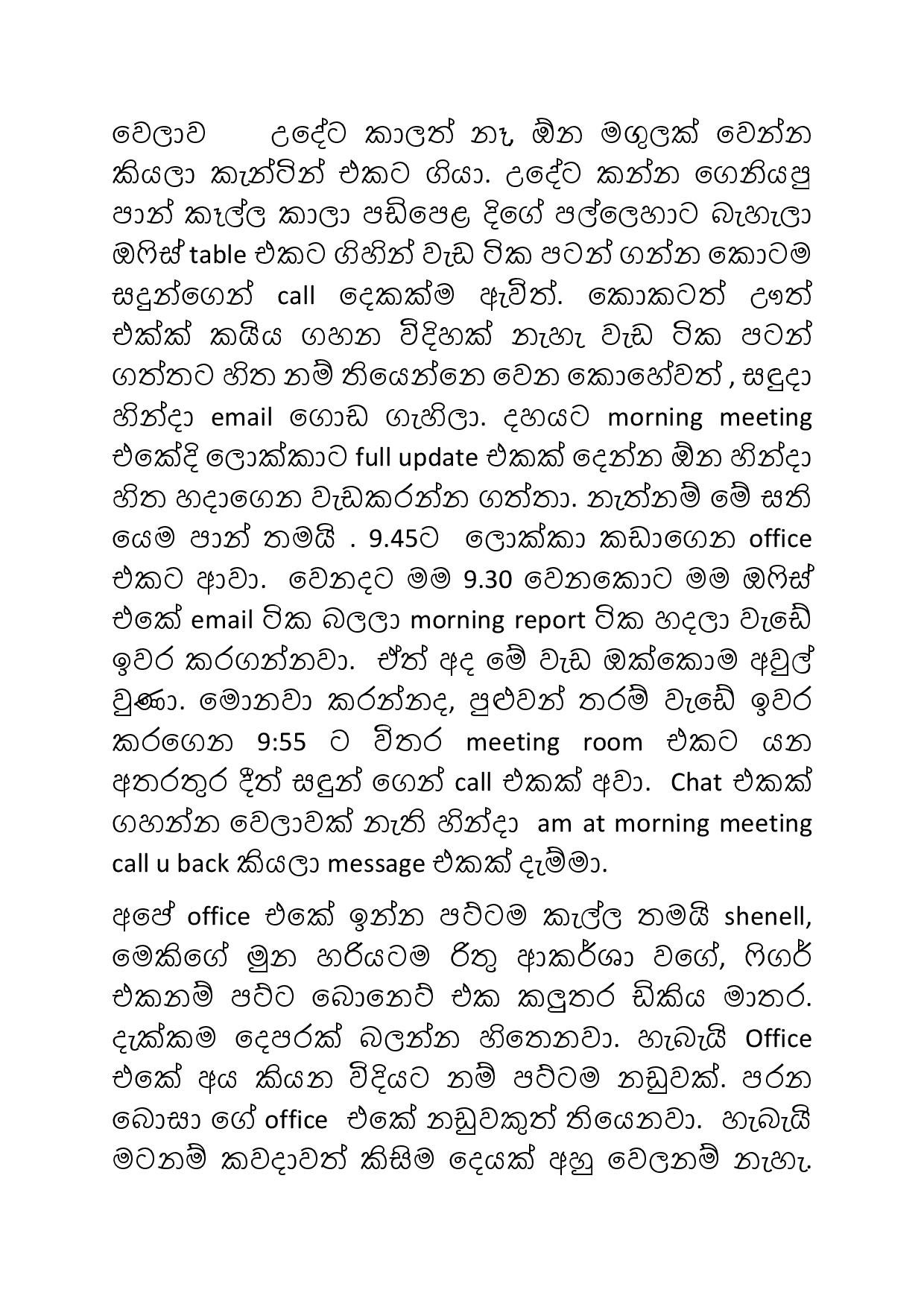 Anju+Akka+02 page 002 walkatha5 Official Sinhala Wal Katha සිංහල වල් කතා