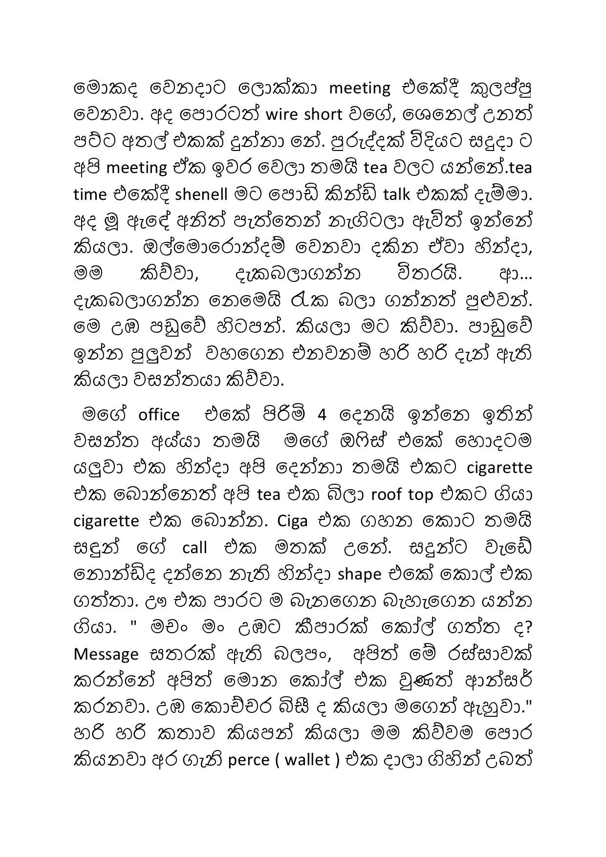 Anju+Akka+02 page 005 walkatha5 Official Sinhala Wal Katha සිංහල වල් කතා