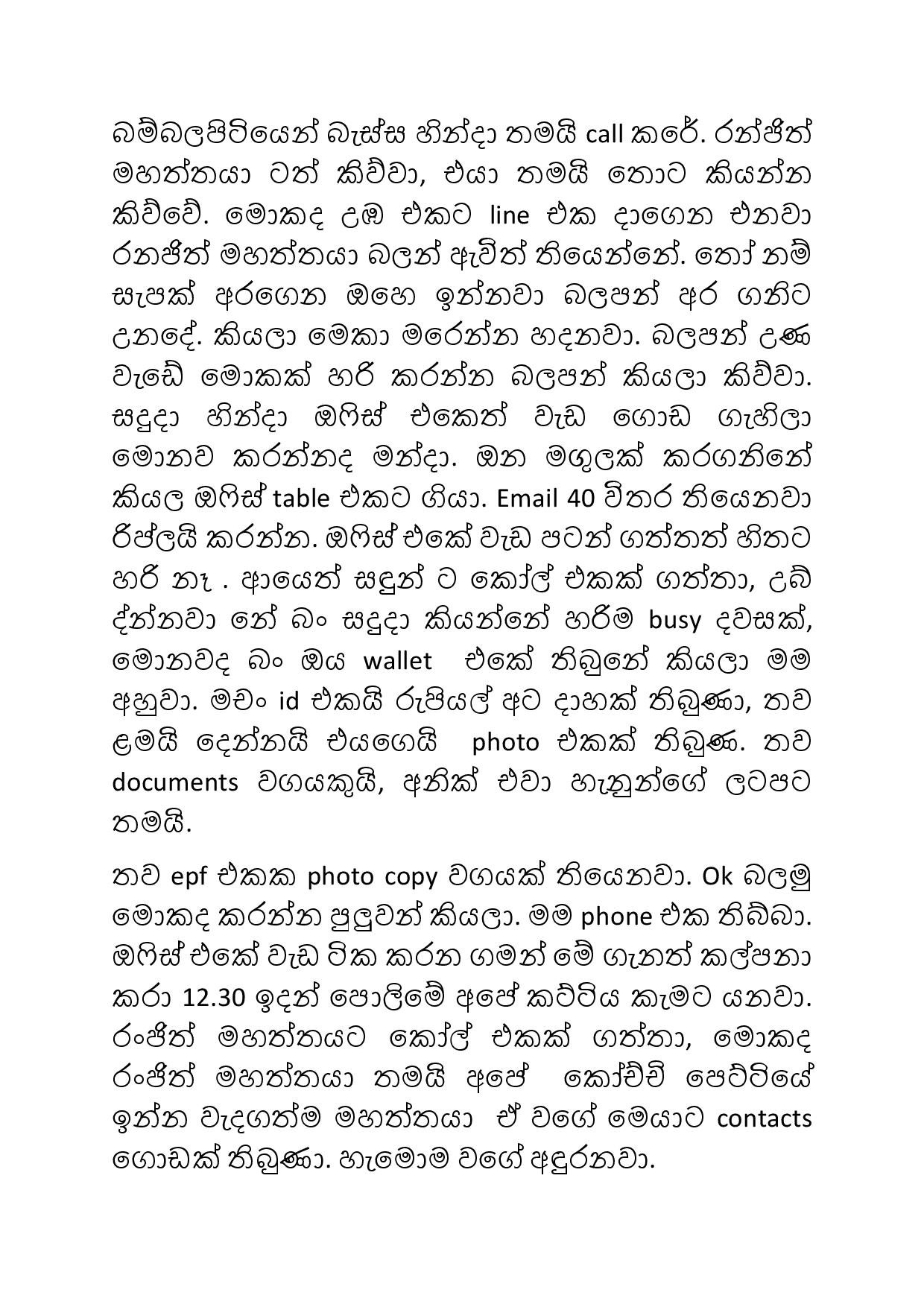 Anju+Akka+02 page 006 walkatha5 Official Sinhala Wal Katha සිංහල වල් කතා