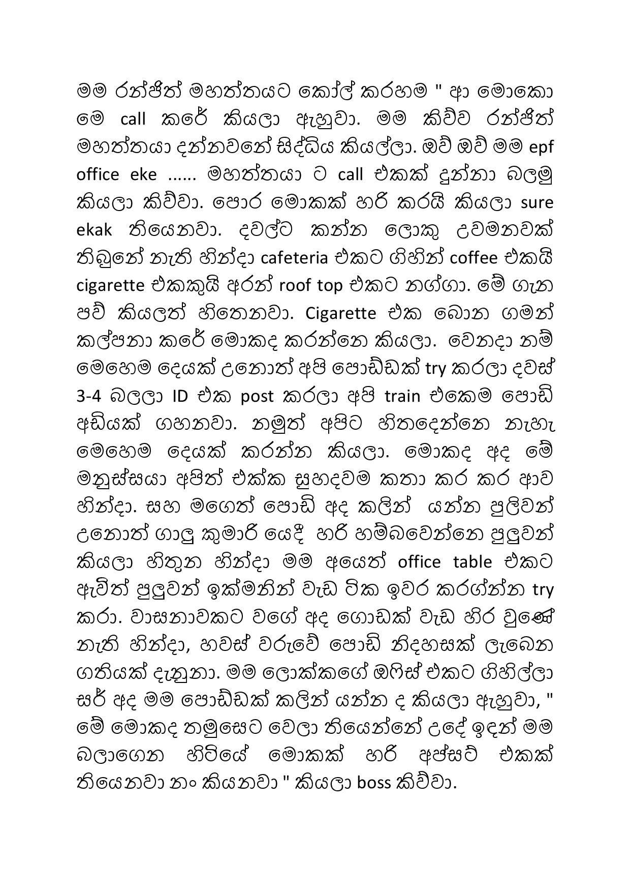 Anju+Akka+02 page 007 walkatha5 Official Sinhala Wal Katha සිංහල වල් කතා