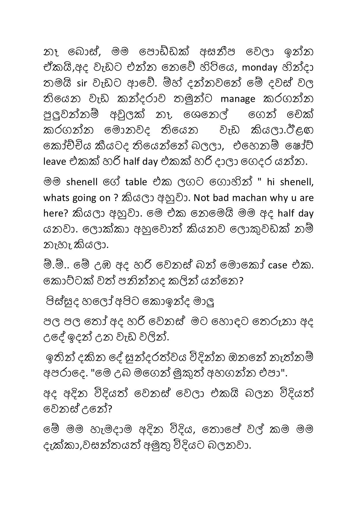 Anju+Akka+02 page 008 walkatha5 Official Sinhala Wal Katha සිංහල වල් කතා