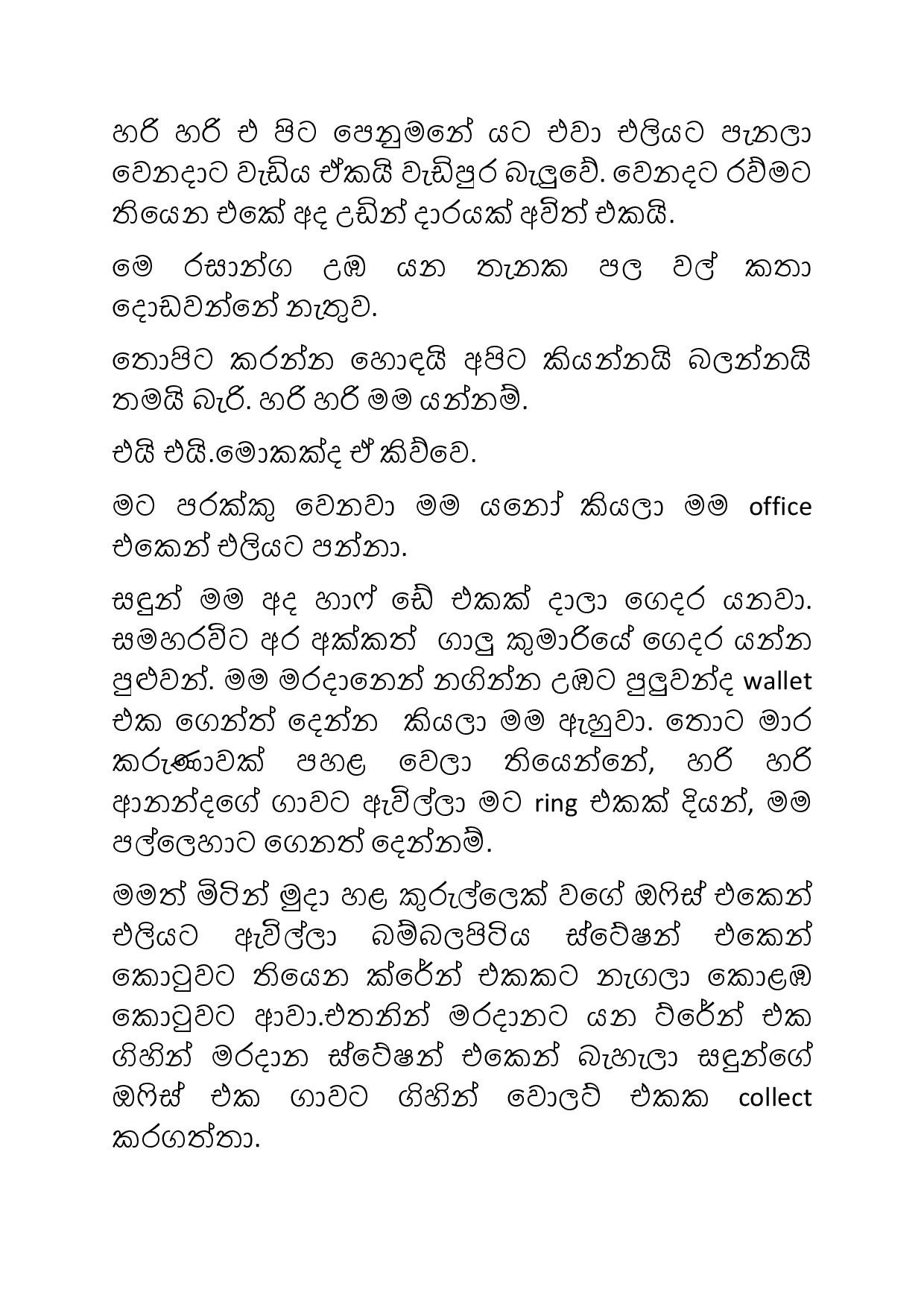 Anju+Akka+02 page 009 walkatha5 Official Sinhala Wal Katha සිංහල වල් කතා